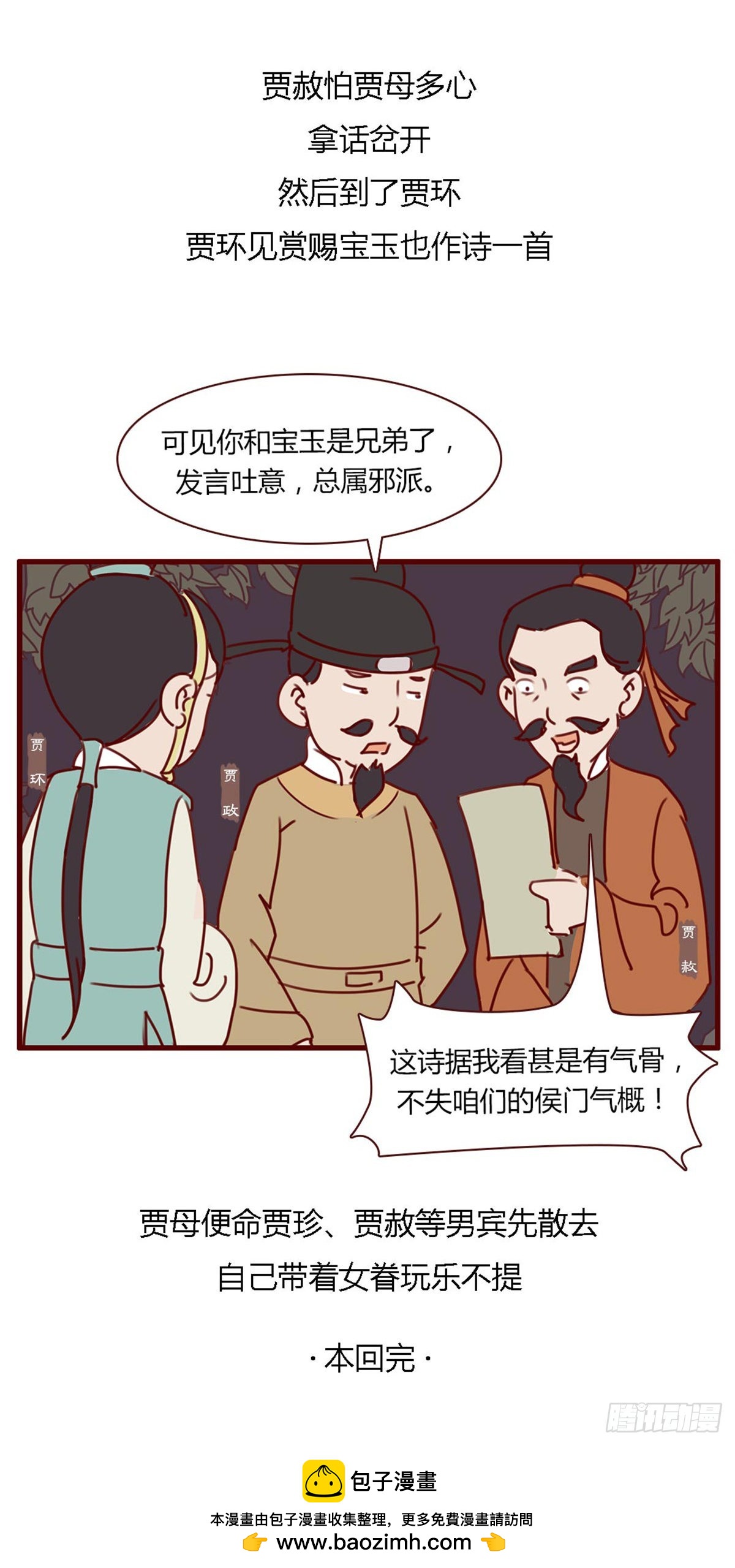 《漫画《红楼梦》》第七十五回 第20页