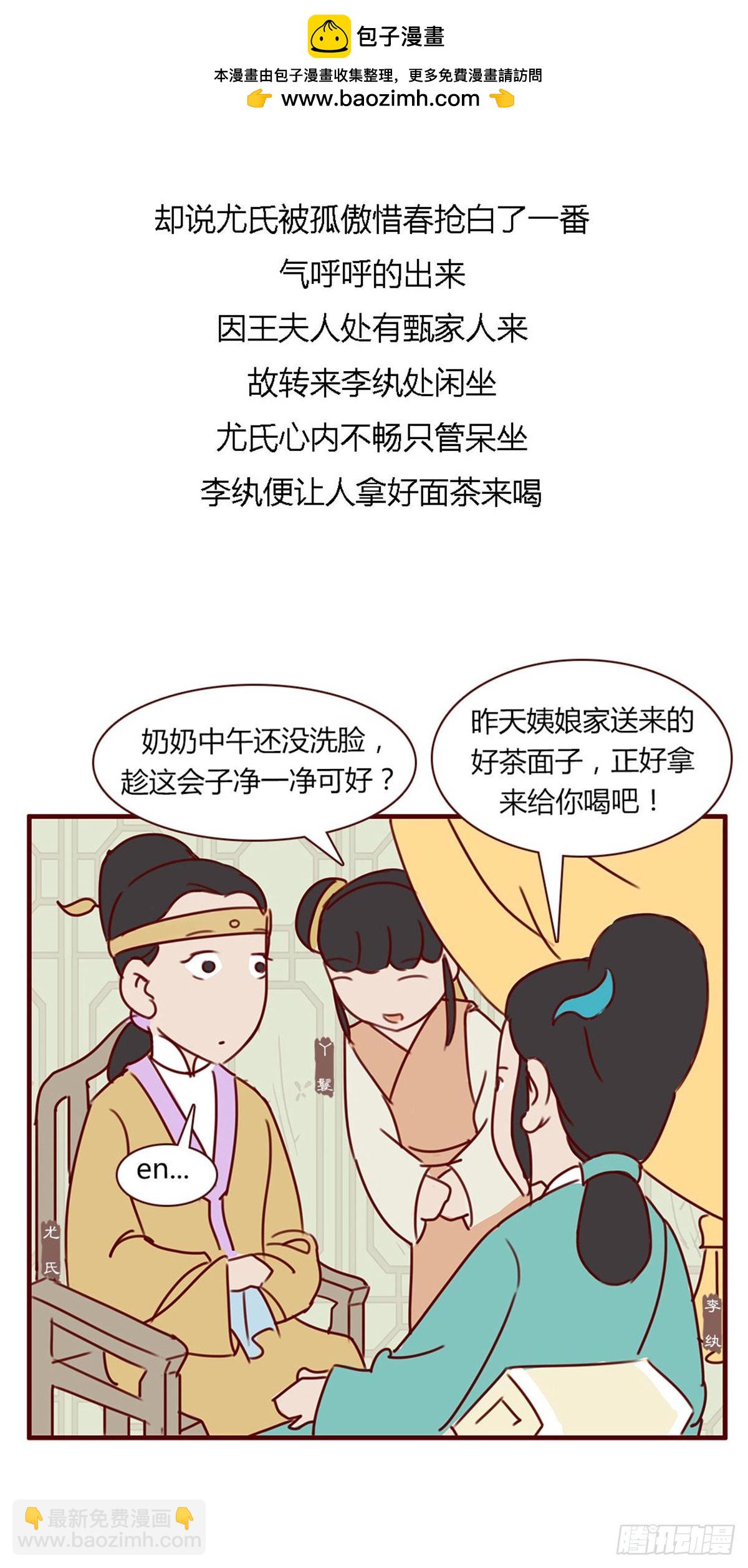 《漫画《红楼梦》》第七十五回 第2页