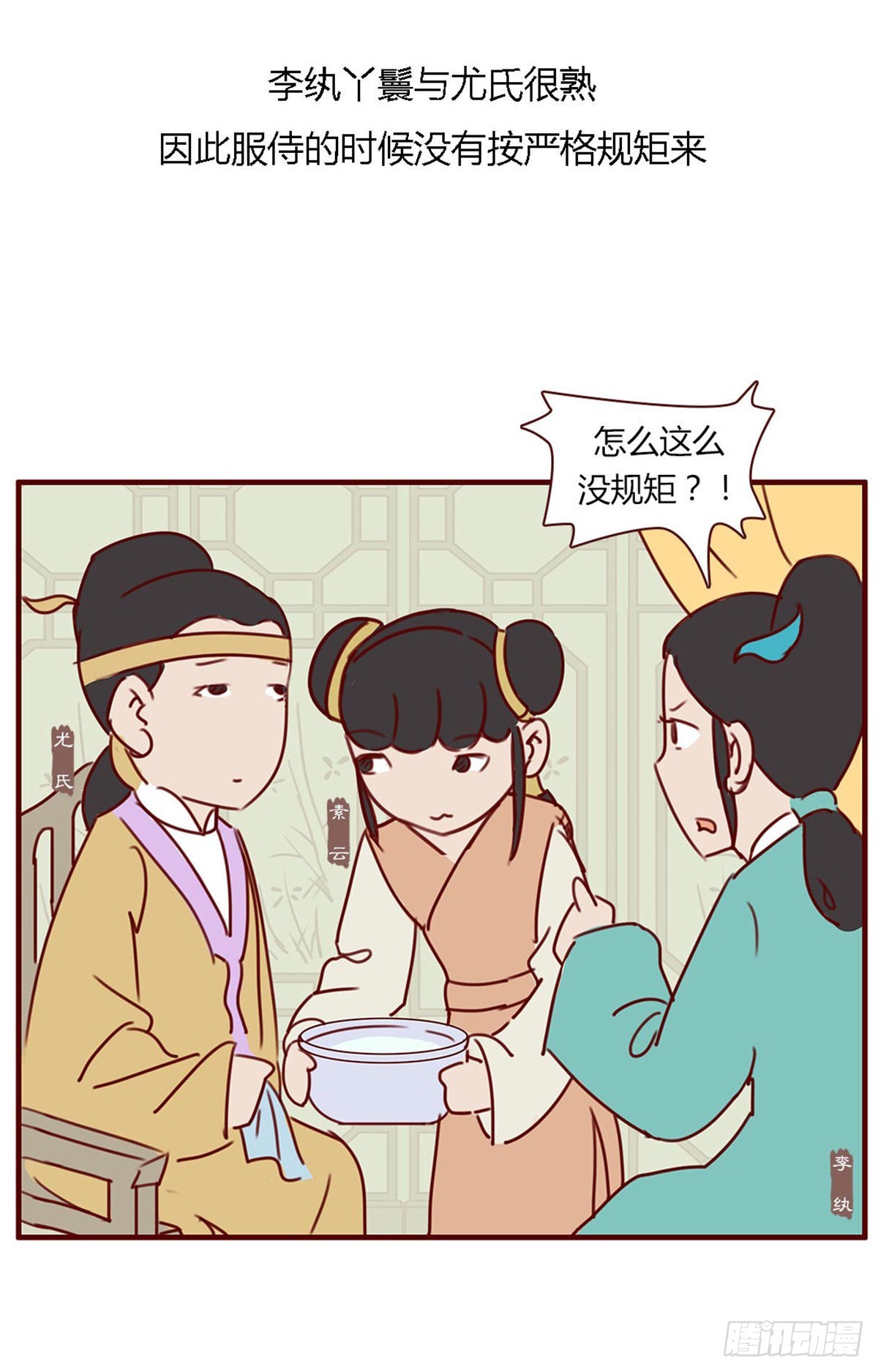 《漫画《红楼梦》》第七十五回 第3页