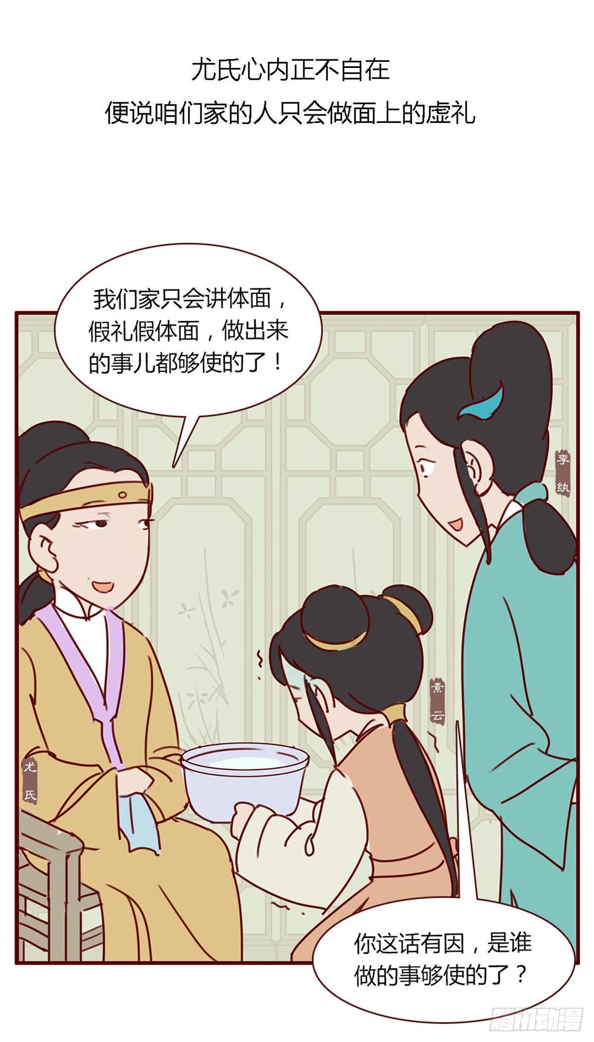 《漫画《红楼梦》》第七十五回 第4页