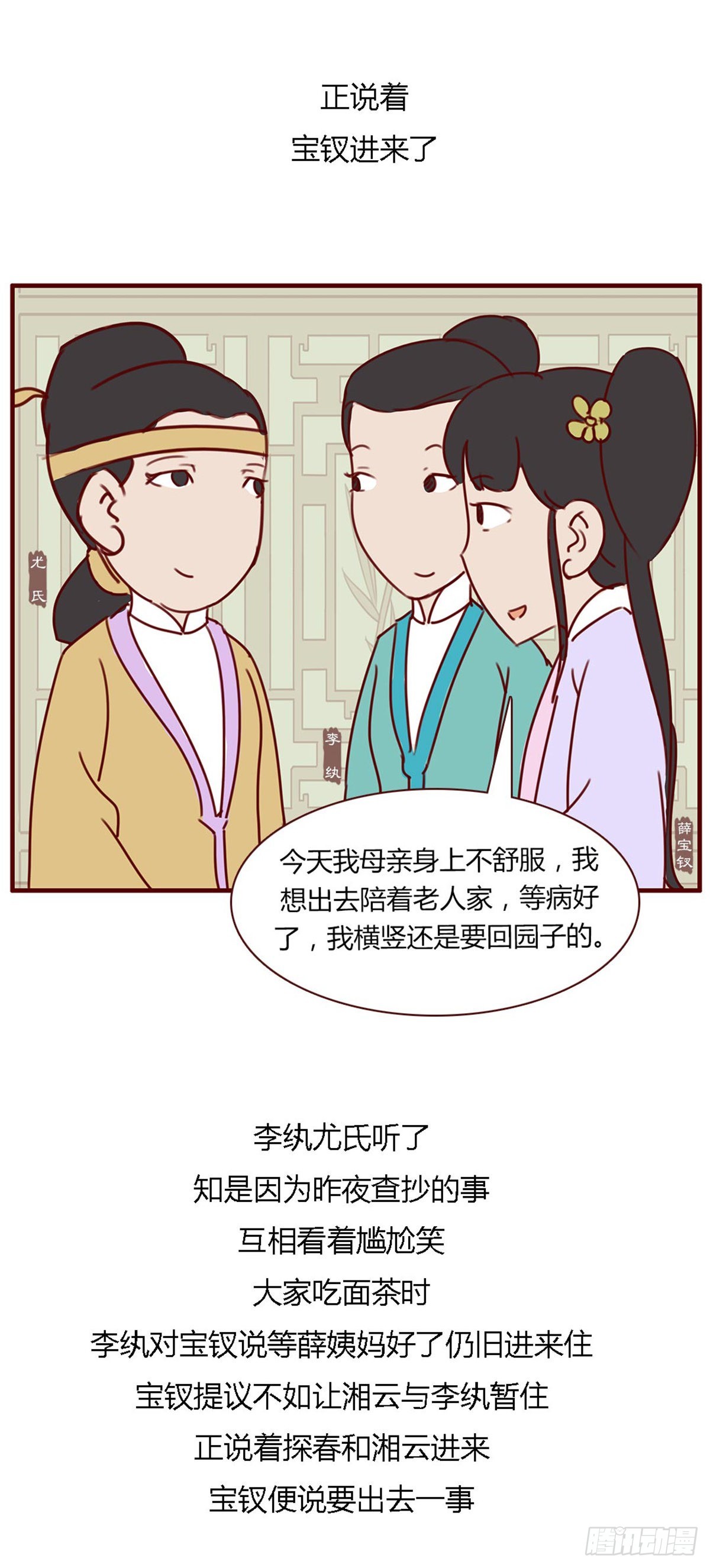 《漫画《红楼梦》》第七十五回 第5页