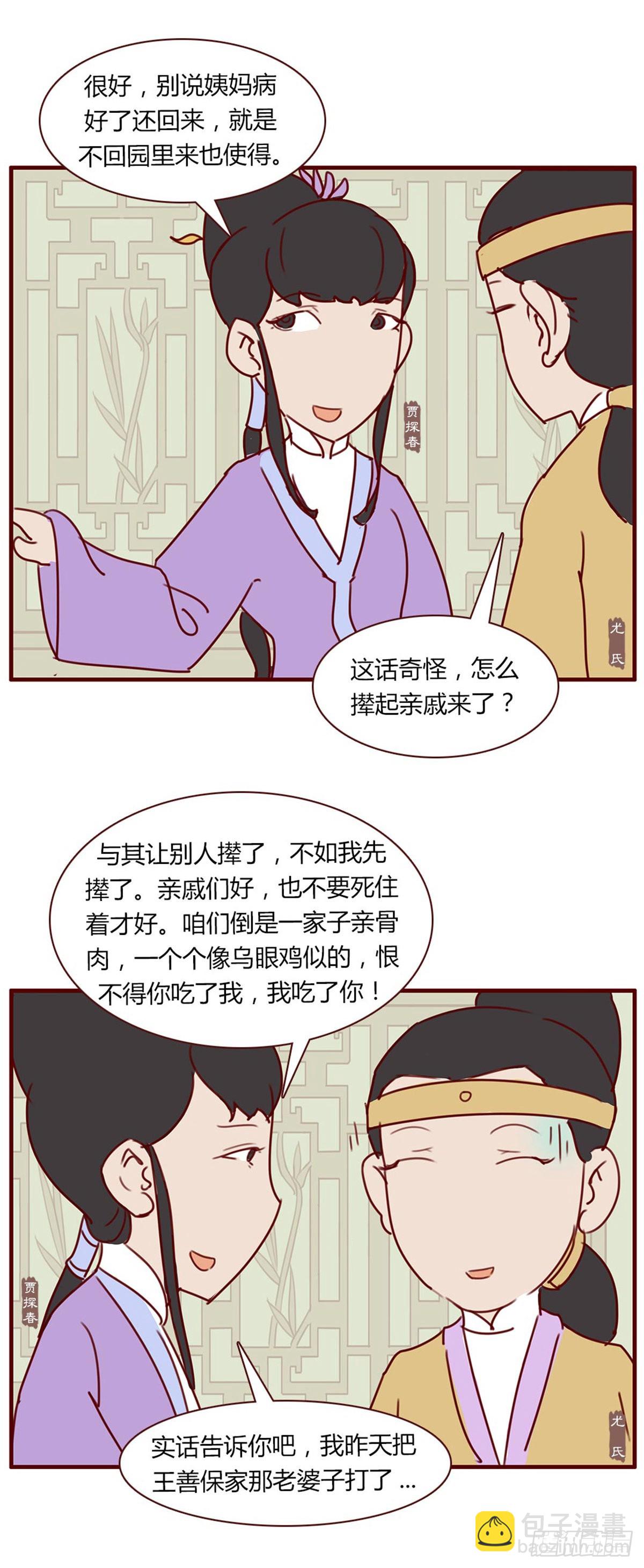 《漫画《红楼梦》》第七十五回 第6页
