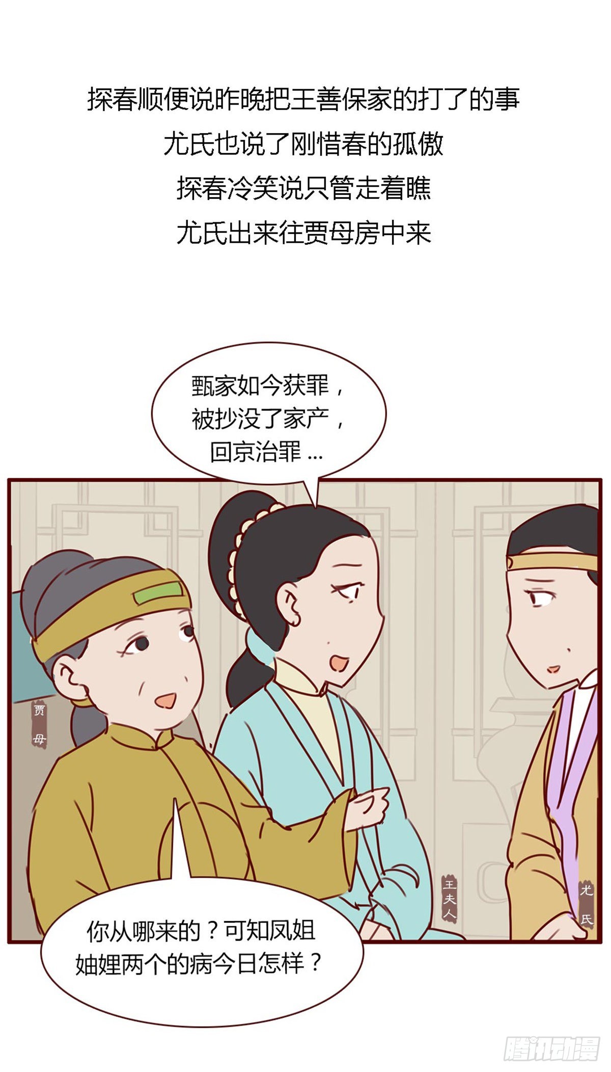 《漫画《红楼梦》》第七十五回 第7页