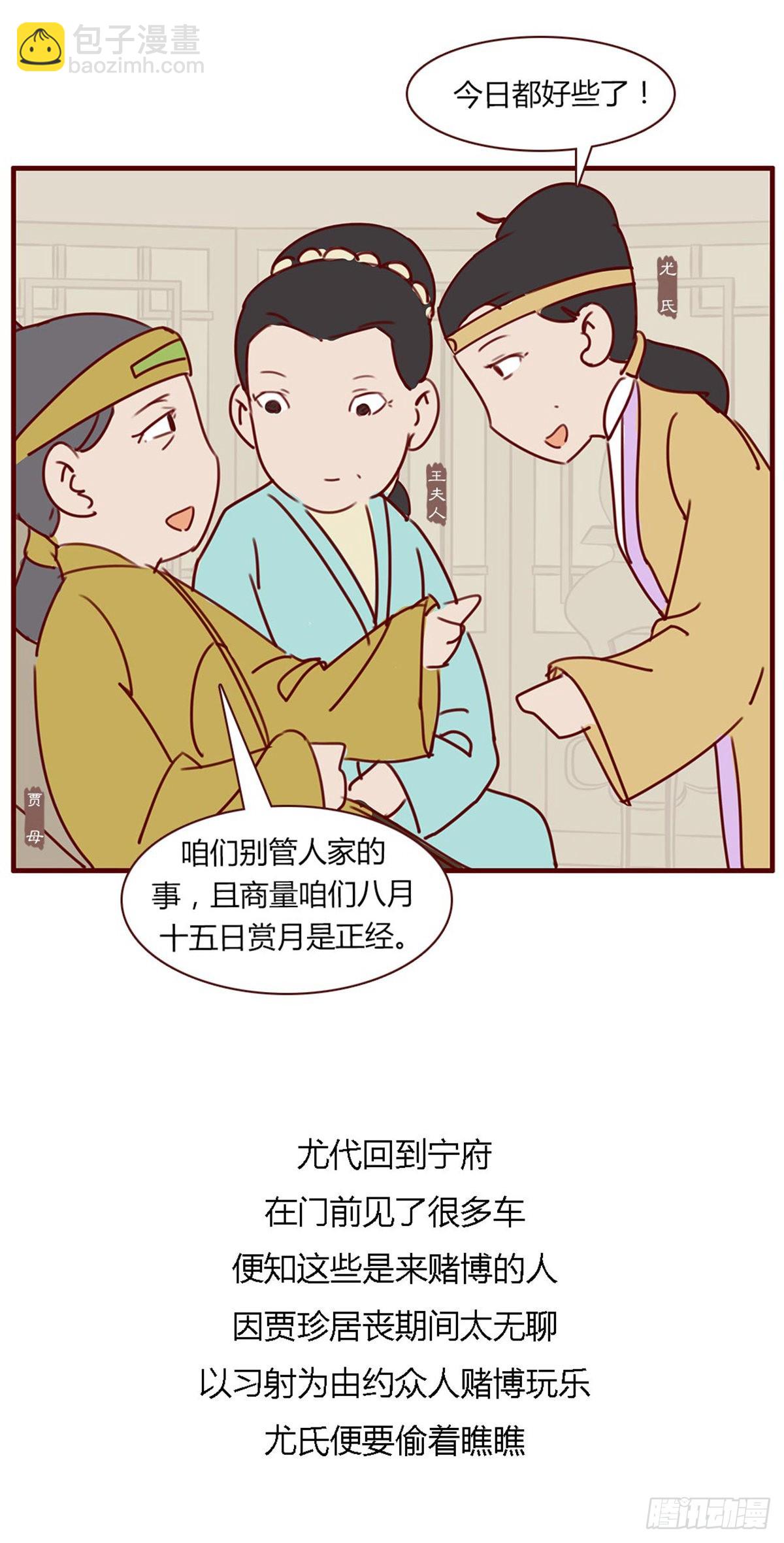 《漫画《红楼梦》》第七十五回 第8页