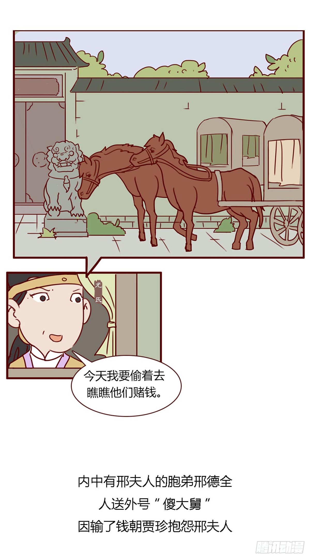 《漫画《红楼梦》》第七十五回 第9页
