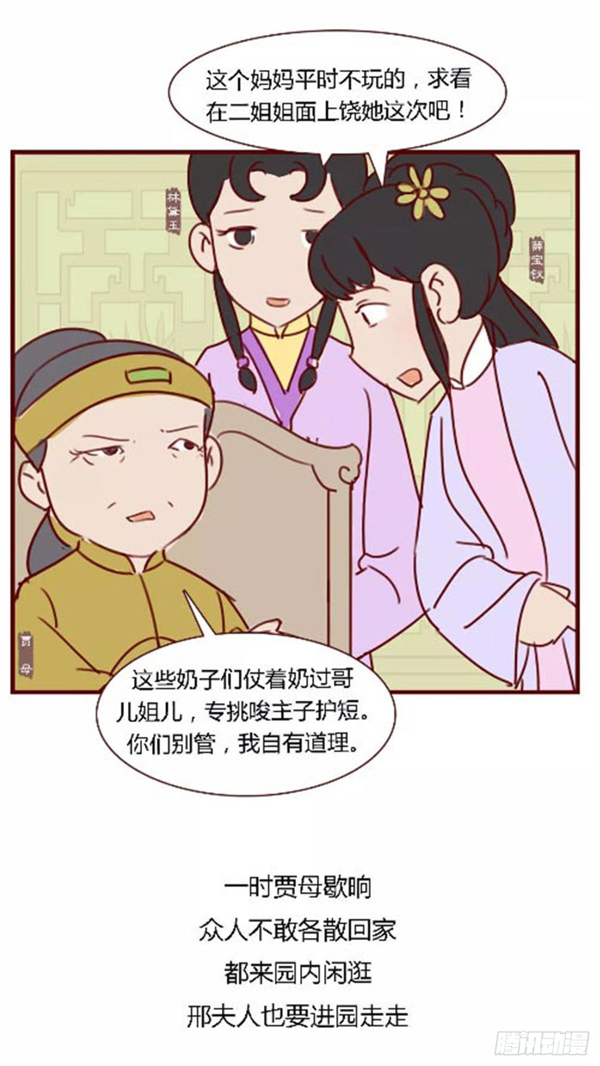 《漫画《红楼梦》》第七十三回 第10页
