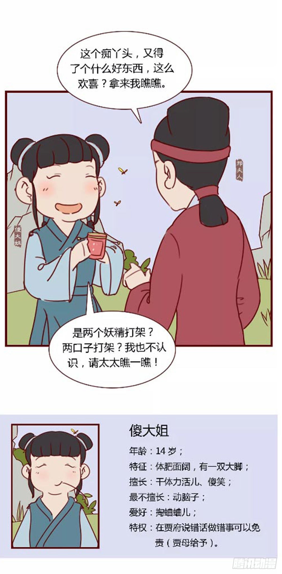《漫画《红楼梦》》第七十三回 第11页