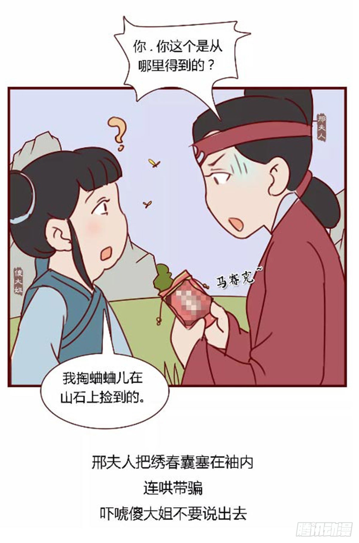《漫画《红楼梦》》第七十三回 第12页