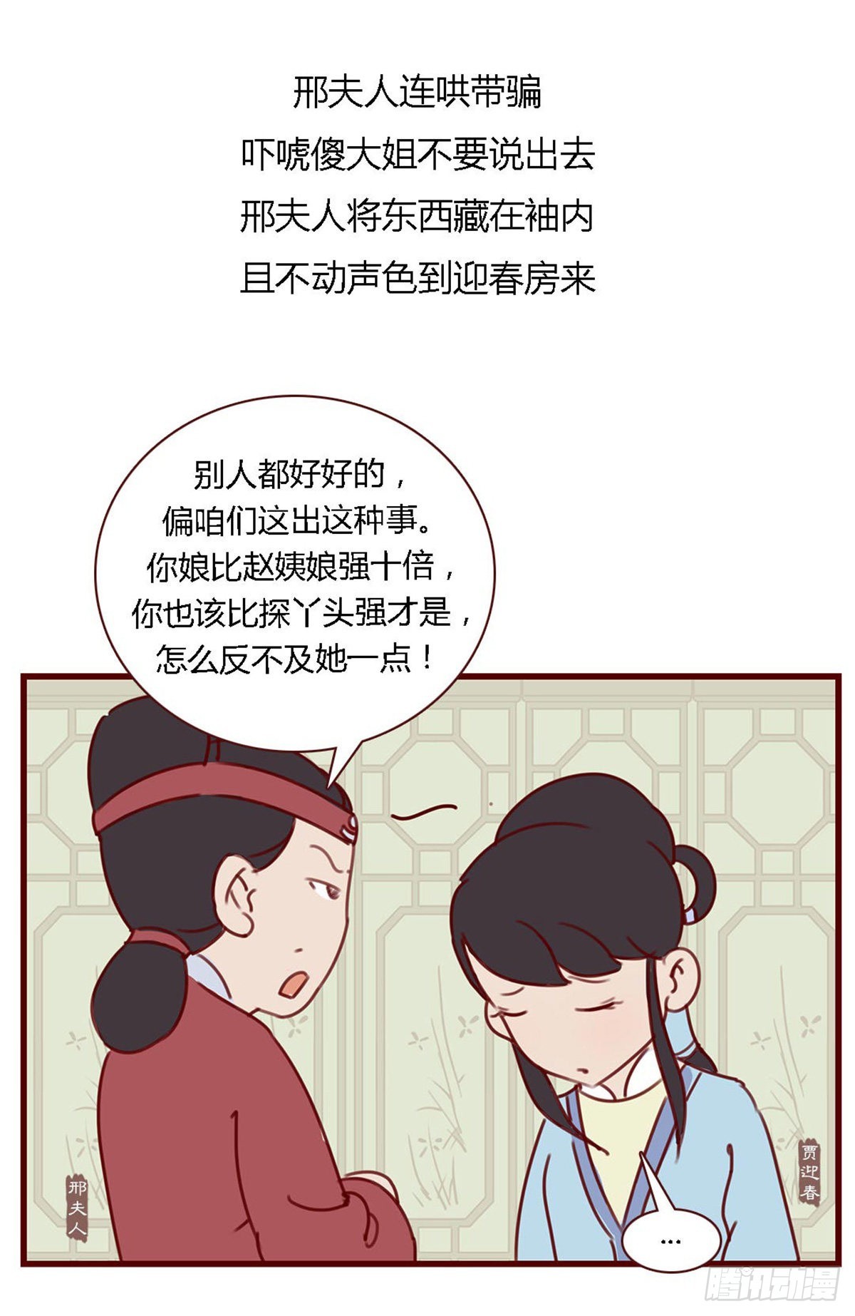 《漫画《红楼梦》》第七十三回 第13页
