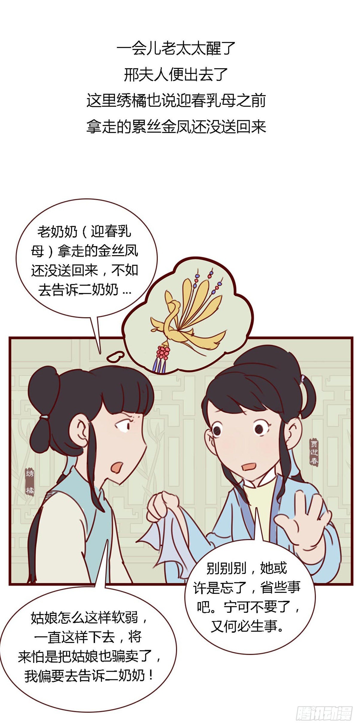 《漫画《红楼梦》》第七十三回 第14页