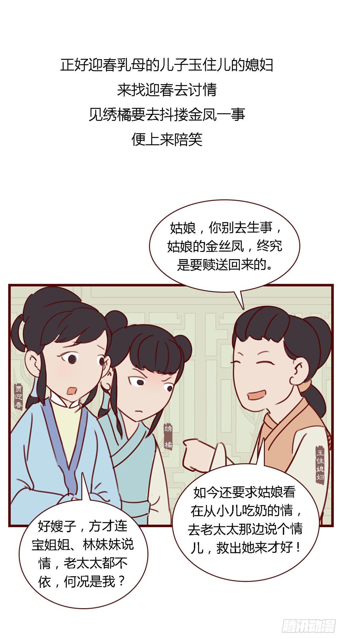 《漫画《红楼梦》》第七十三回 第15页