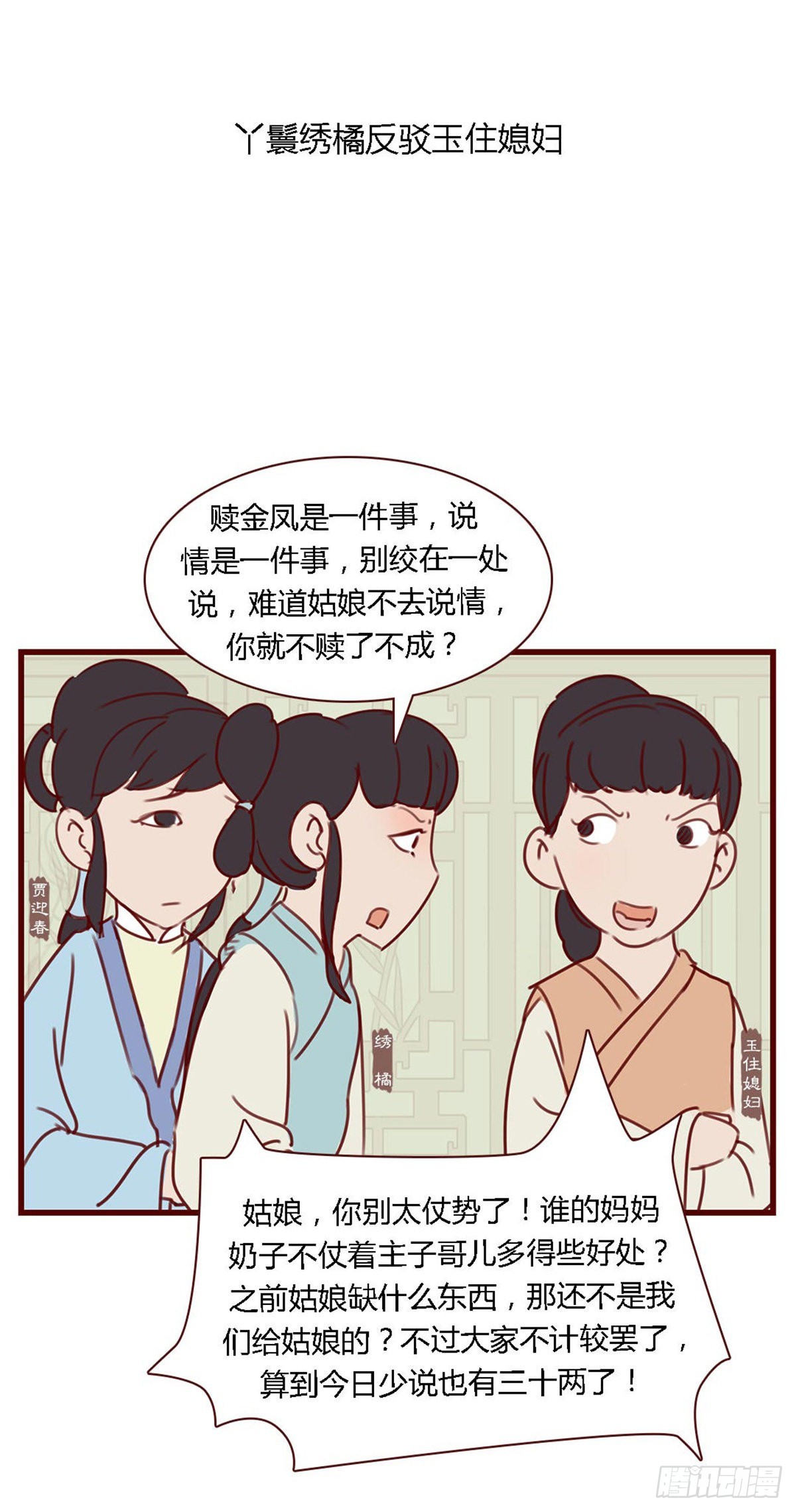 《漫画《红楼梦》》第七十三回 第16页