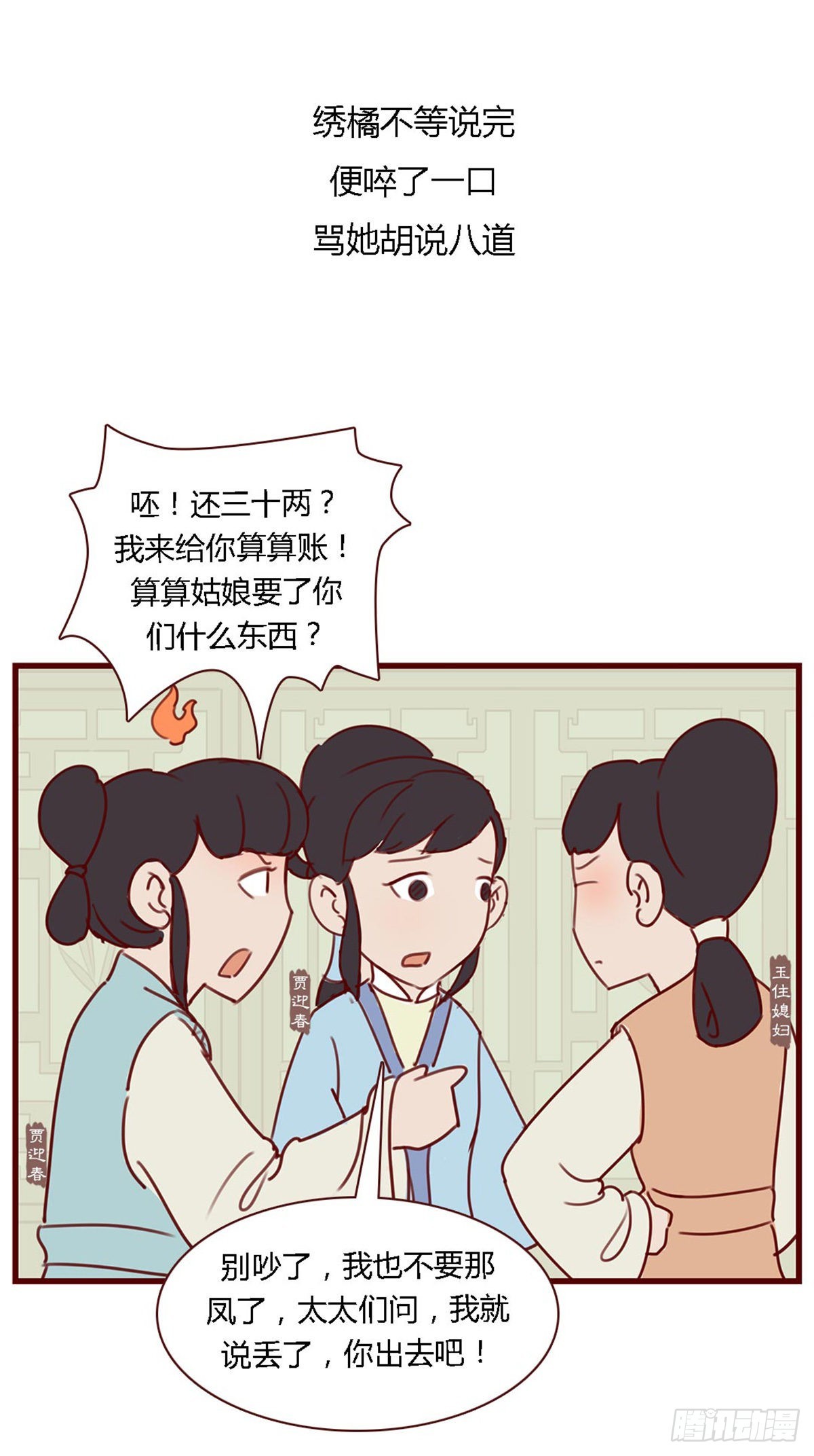 《漫画《红楼梦》》第七十三回 第17页