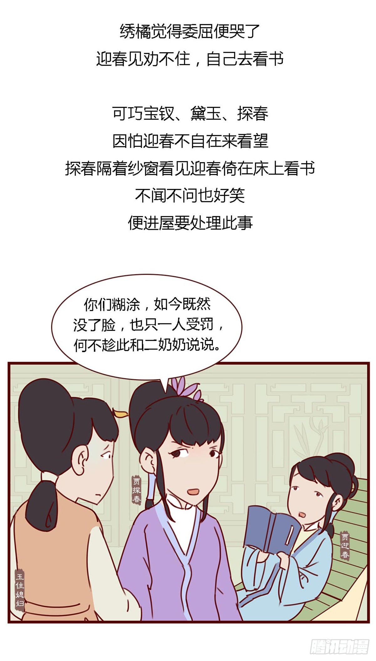 《漫画《红楼梦》》第七十三回 第18页
