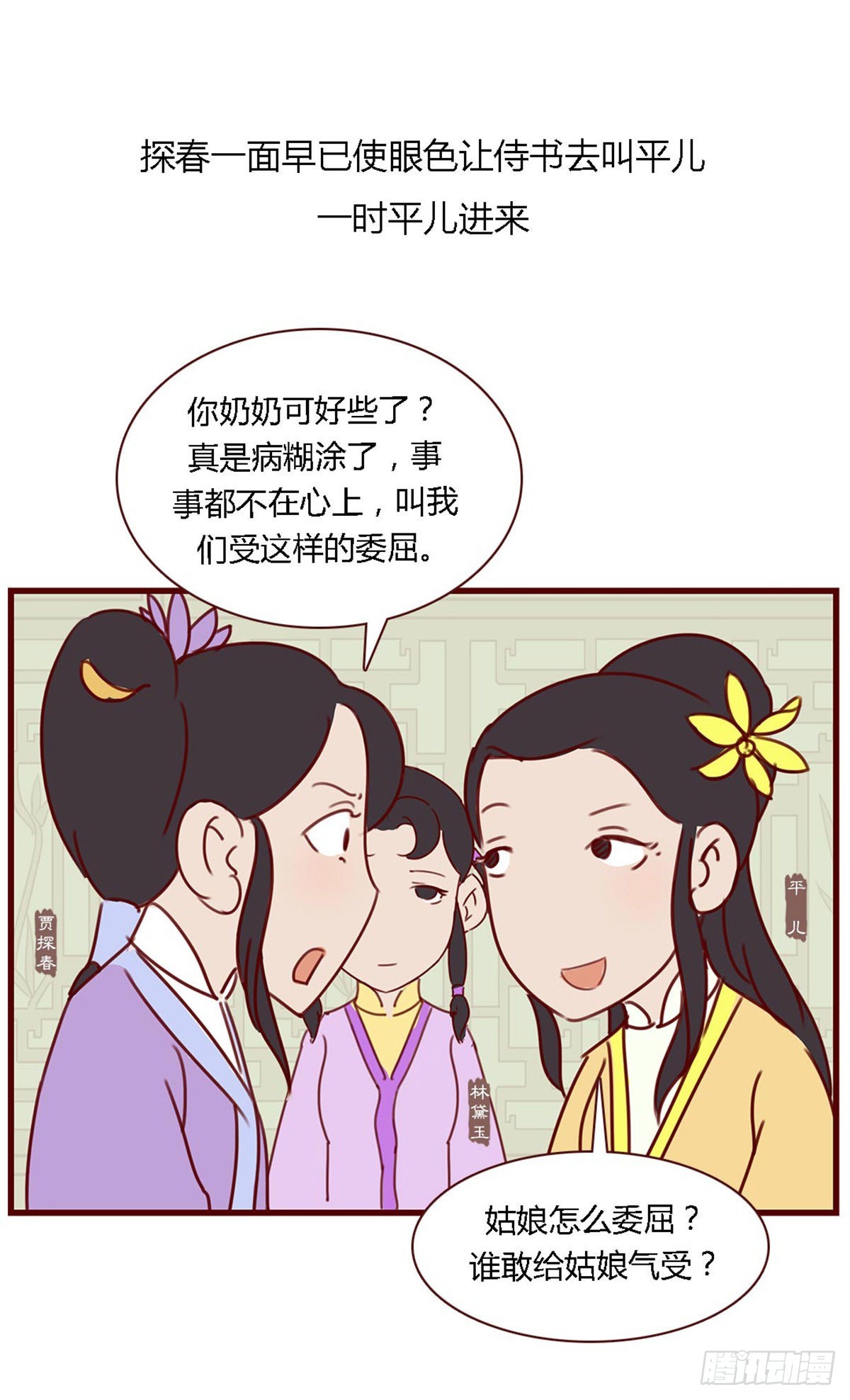 《漫画《红楼梦》》第七十三回 第19页