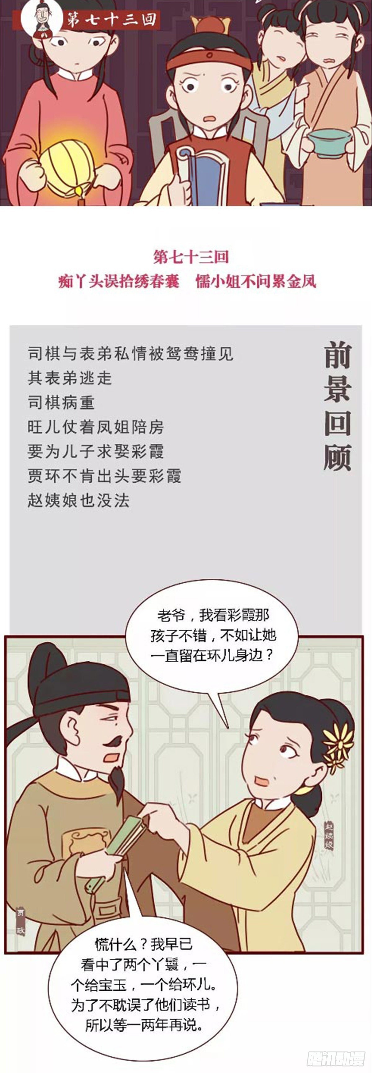 《漫画《红楼梦》》第七十三回 第1页