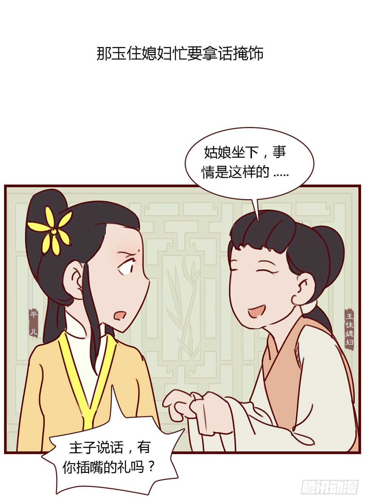 《漫画《红楼梦》》第七十三回 第20页