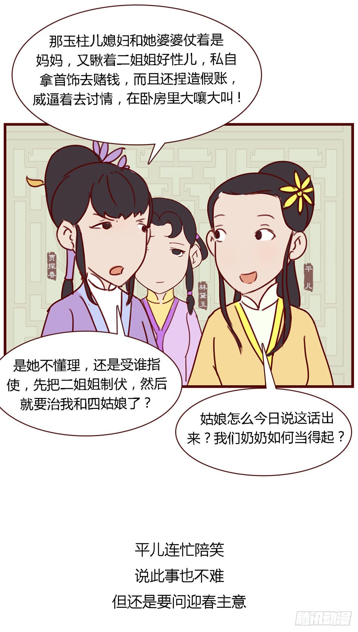 《漫画《红楼梦》》第七十三回 第21页