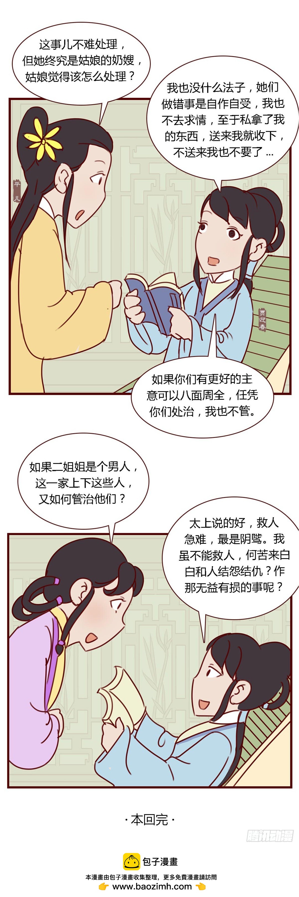 《漫画《红楼梦》》第七十三回 第22页