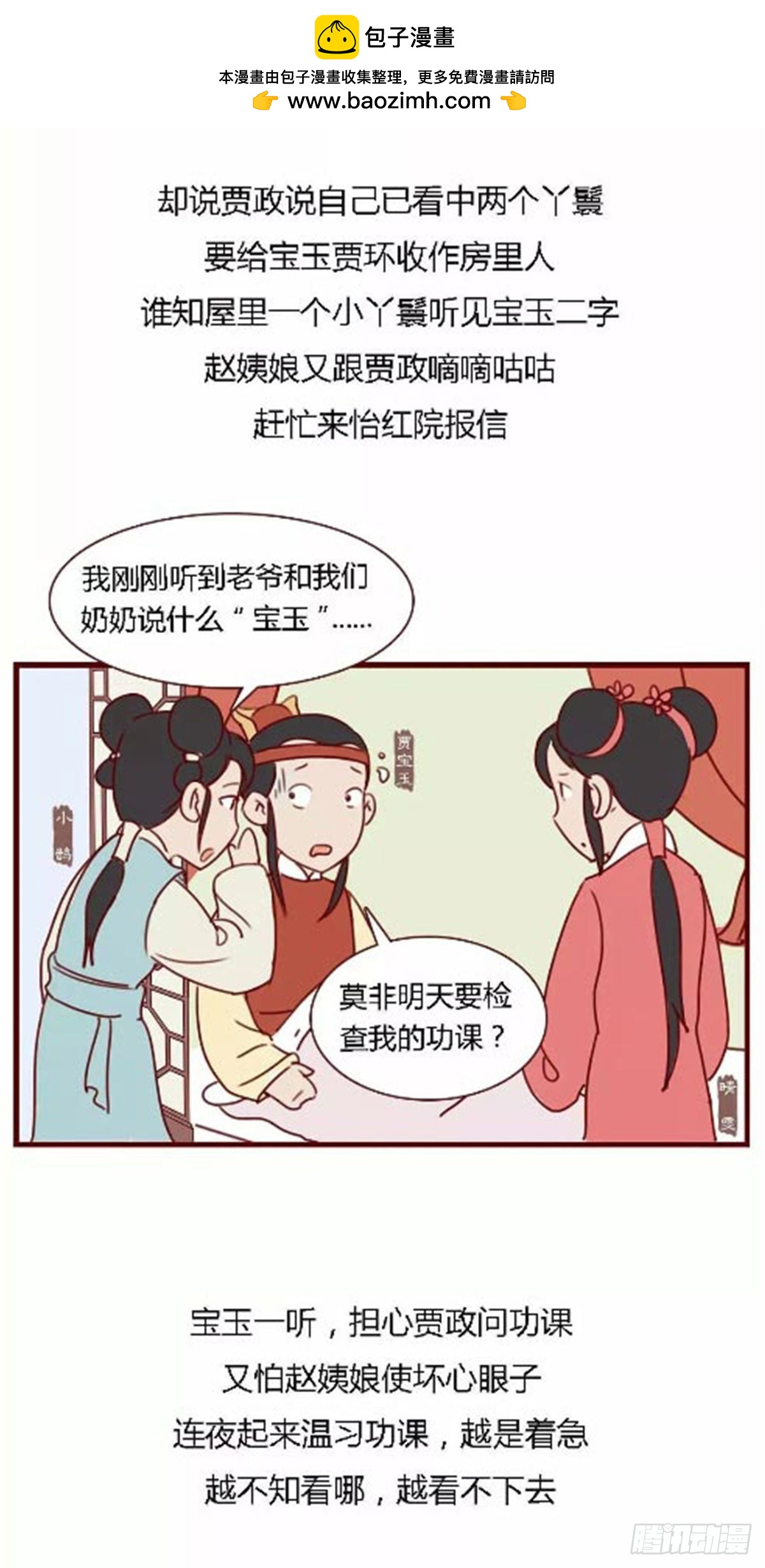 《漫画《红楼梦》》第七十三回 第2页