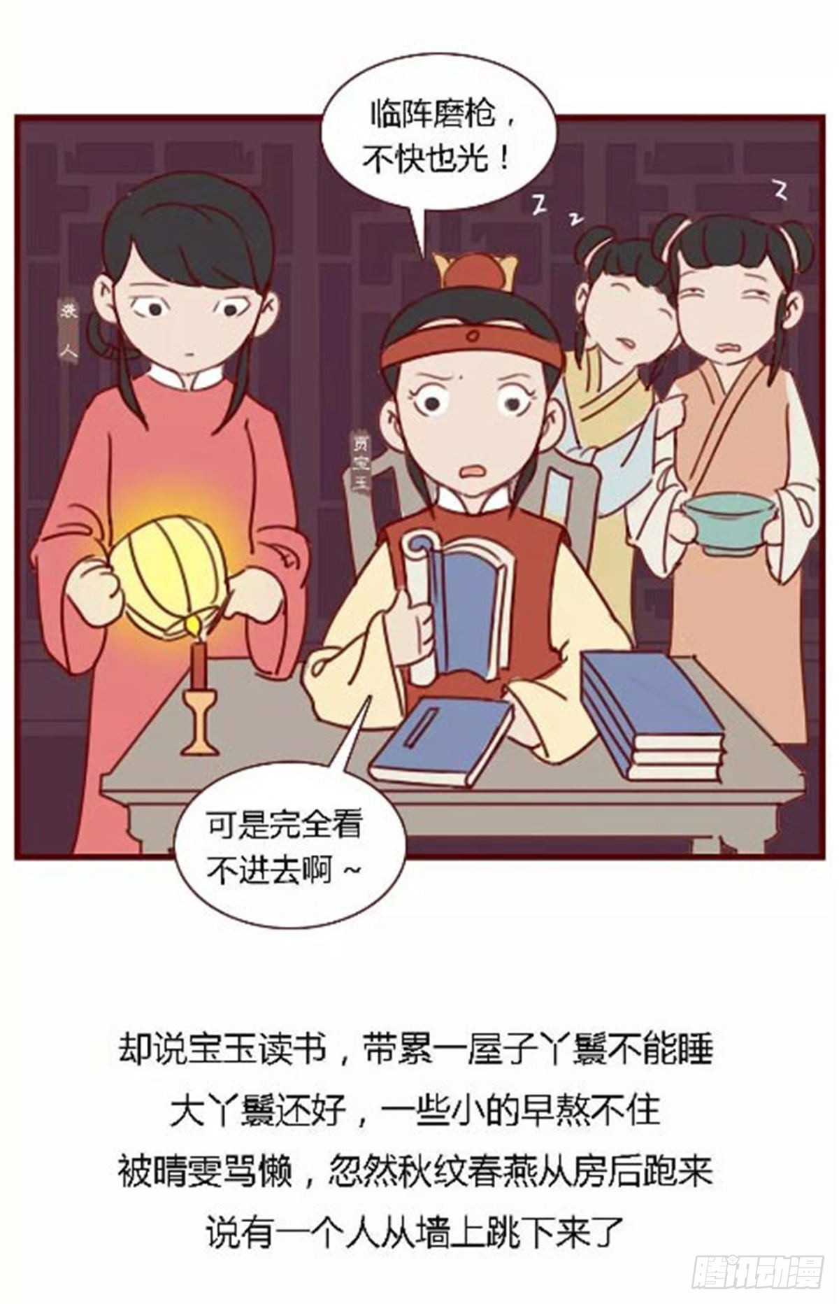《漫画《红楼梦》》第七十三回 第3页