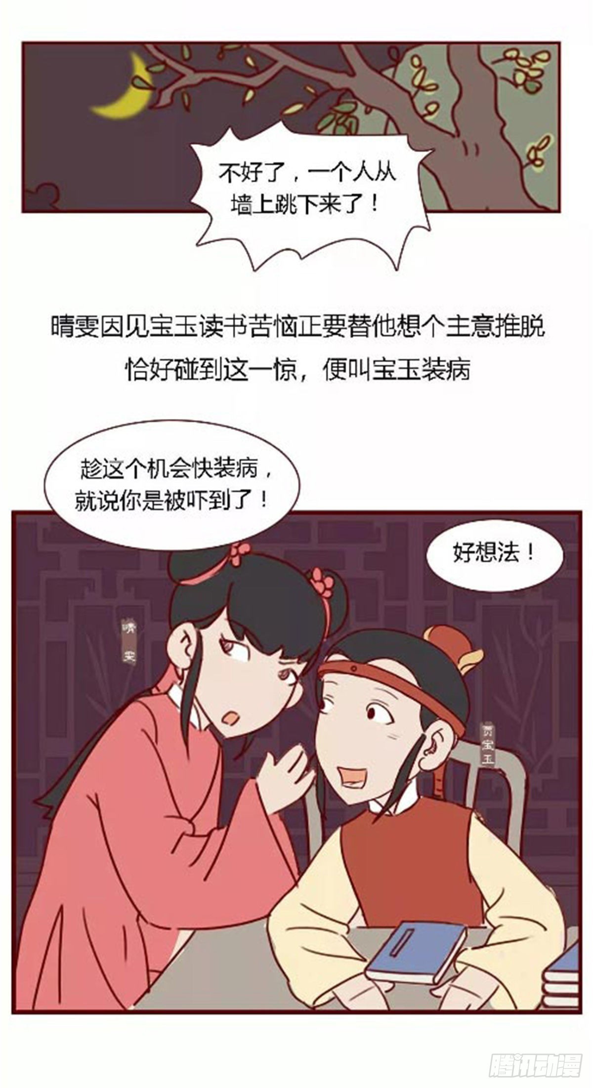 《漫画《红楼梦》》第七十三回 第4页