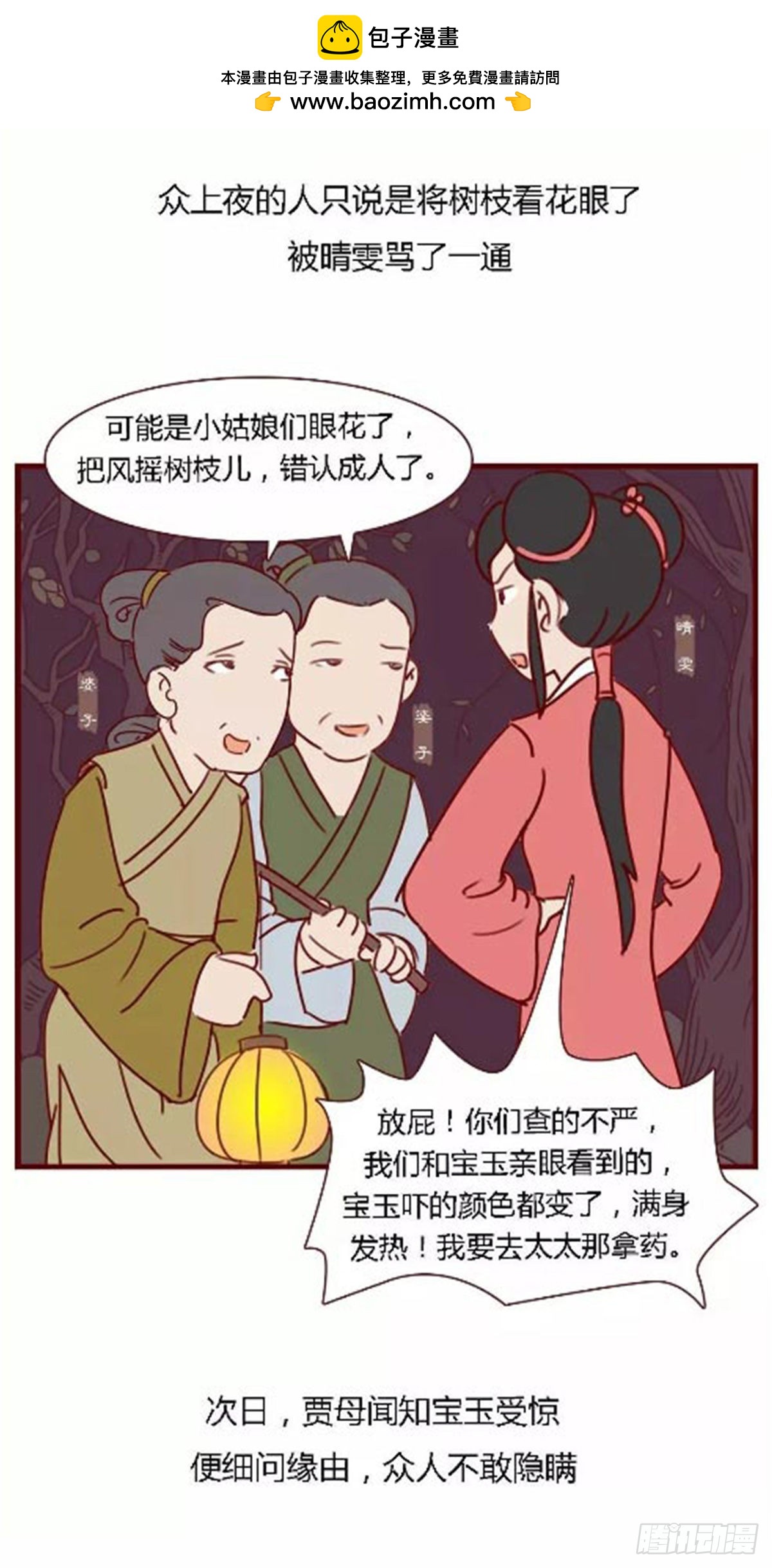 《漫画《红楼梦》》第七十三回 第5页