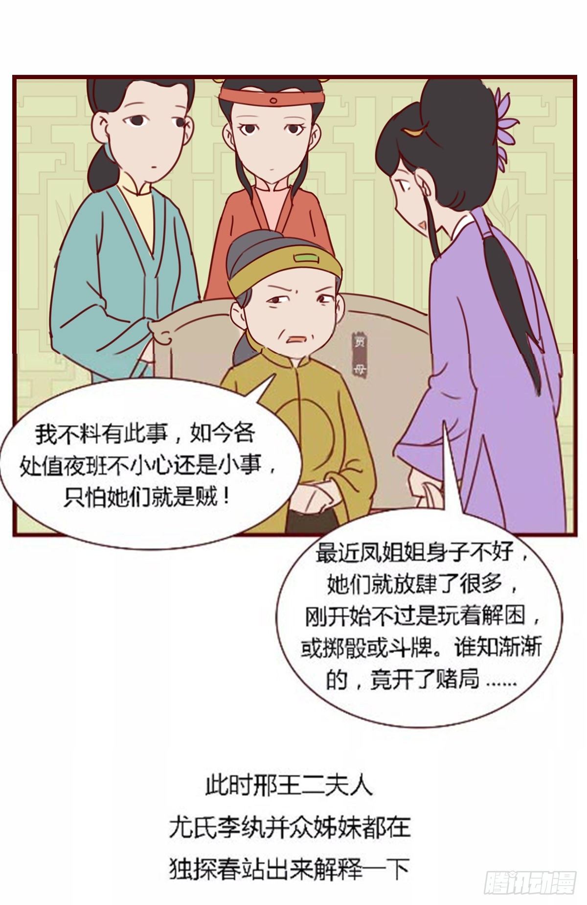 《漫画《红楼梦》》第七十三回 第6页