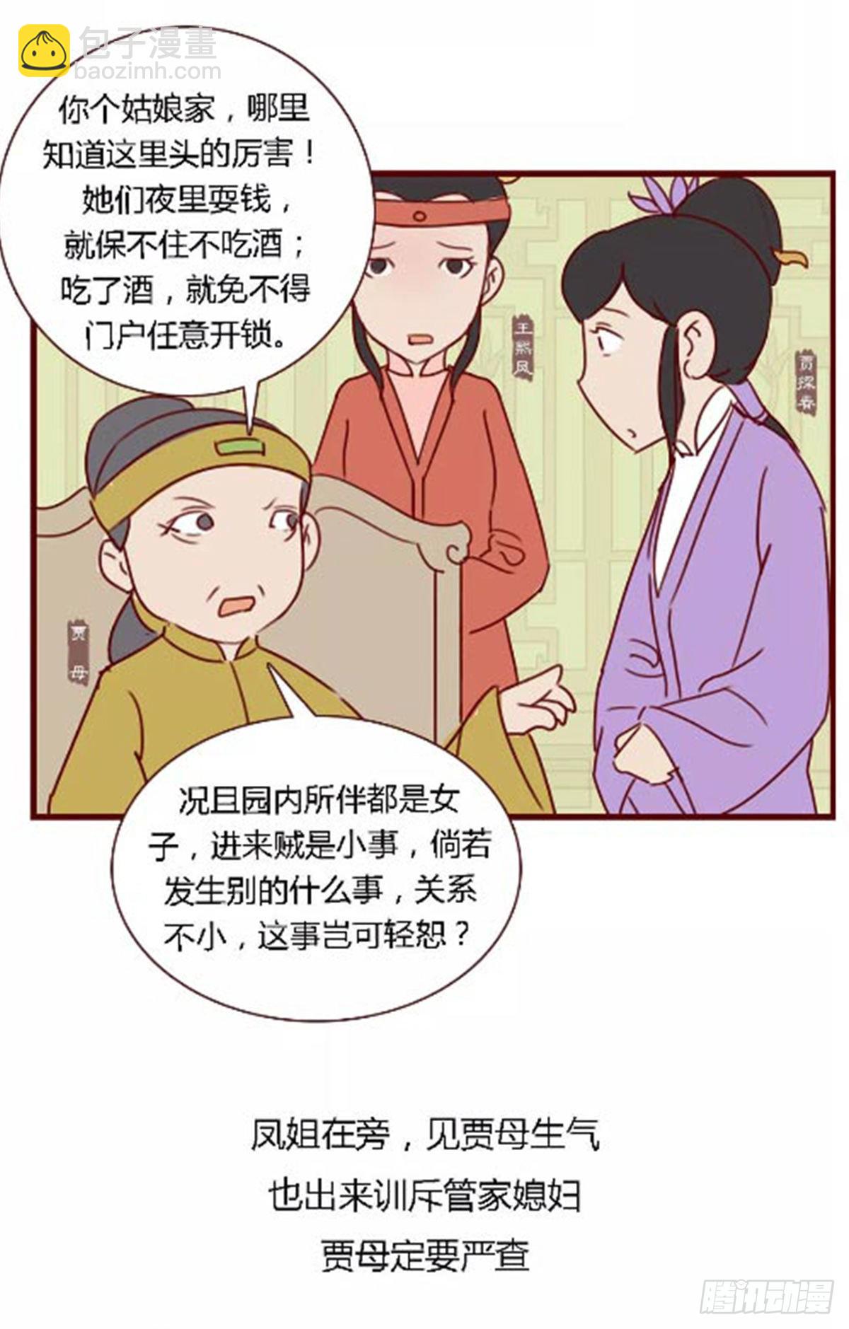 《漫画《红楼梦》》第七十三回 第7页