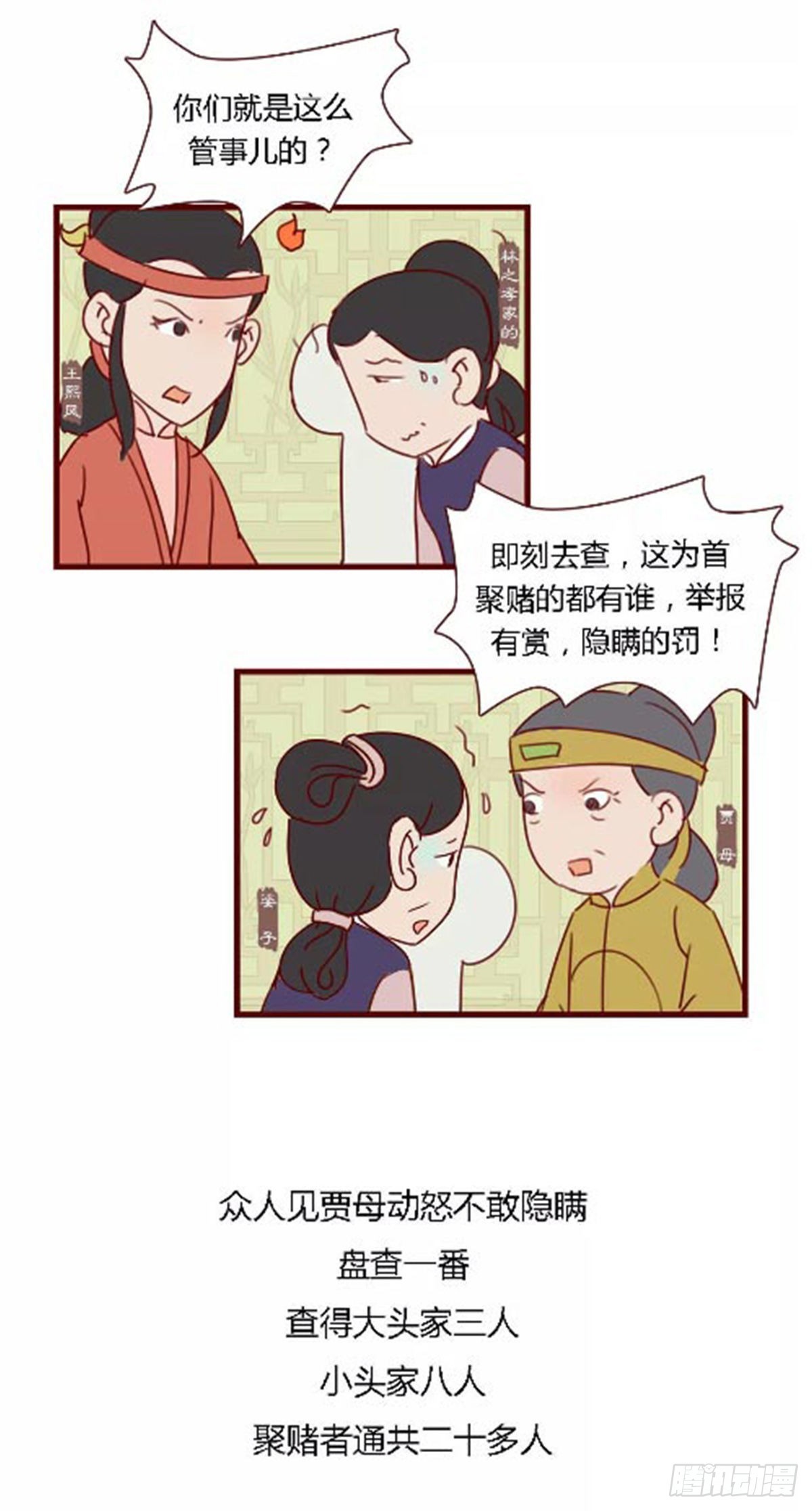 《漫画《红楼梦》》第七十三回 第8页