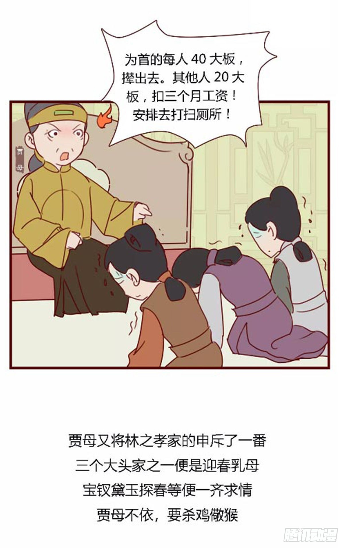 《漫画《红楼梦》》第七十三回 第9页