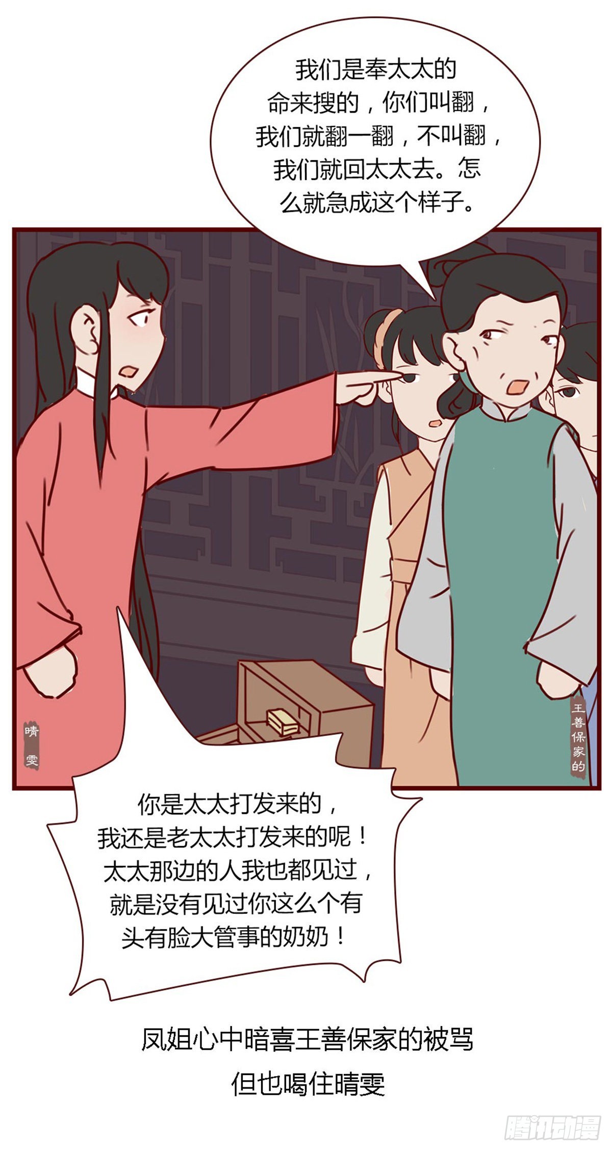 《漫画《红楼梦》》第七十四回 第11页