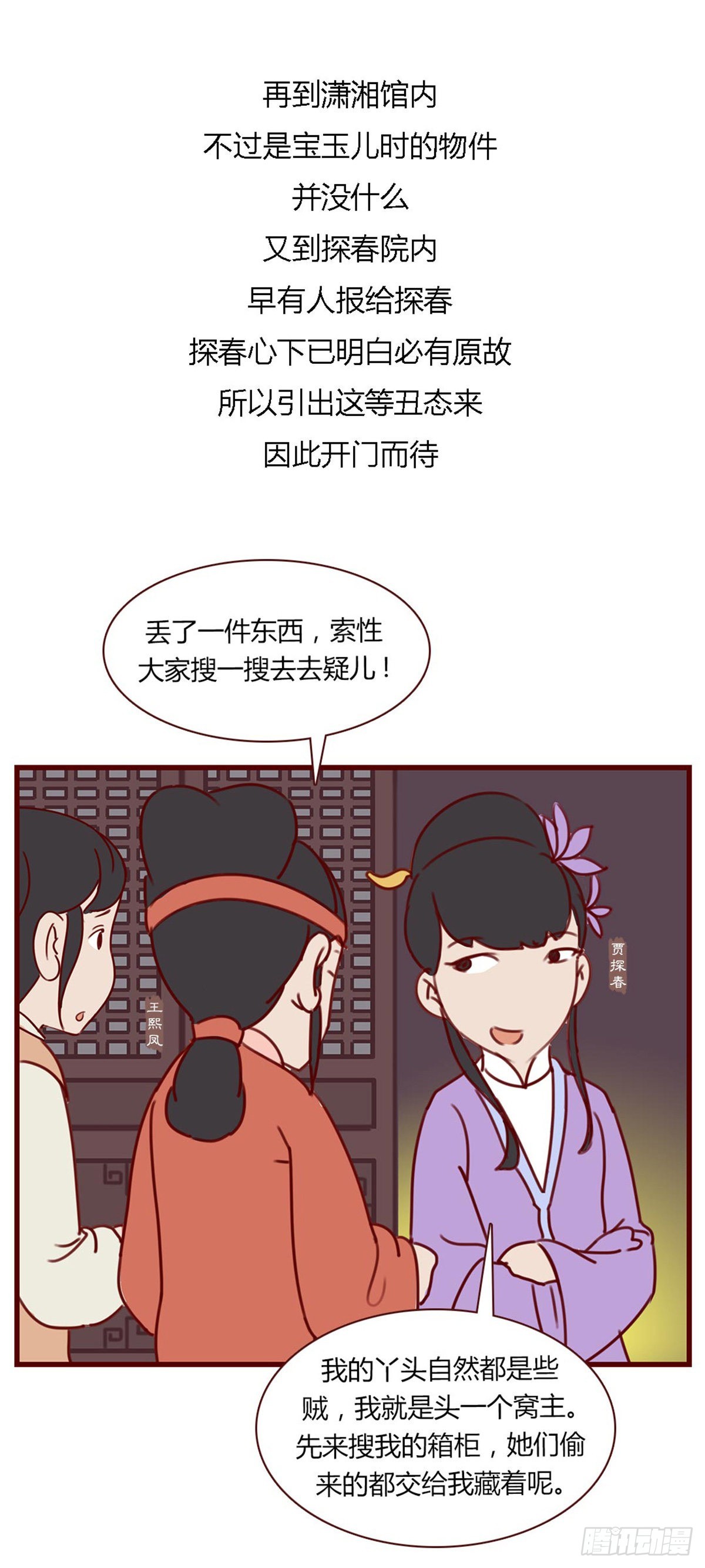 《漫画《红楼梦》》第七十四回 第12页