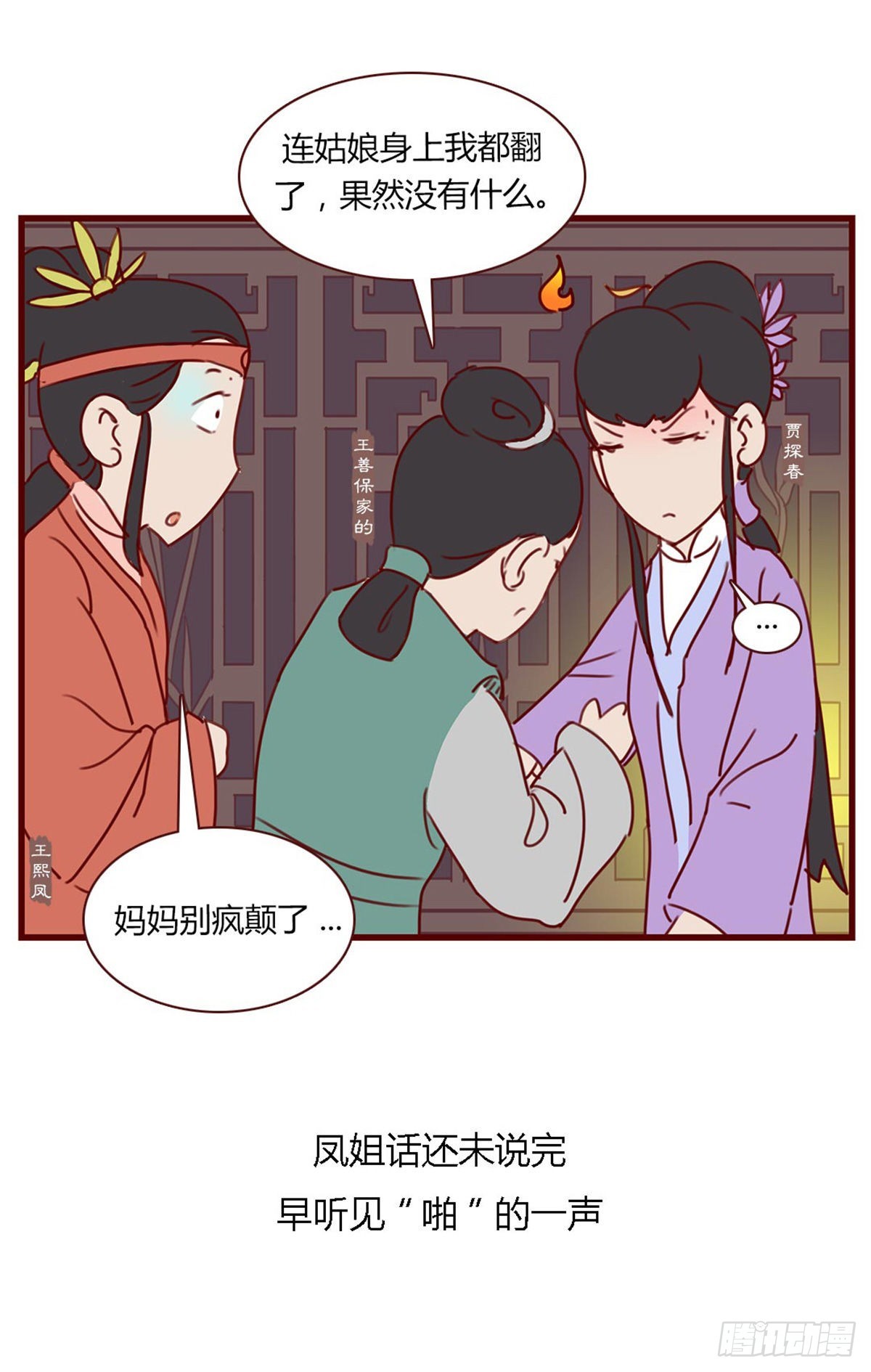 《漫画《红楼梦》》第七十四回 第14页