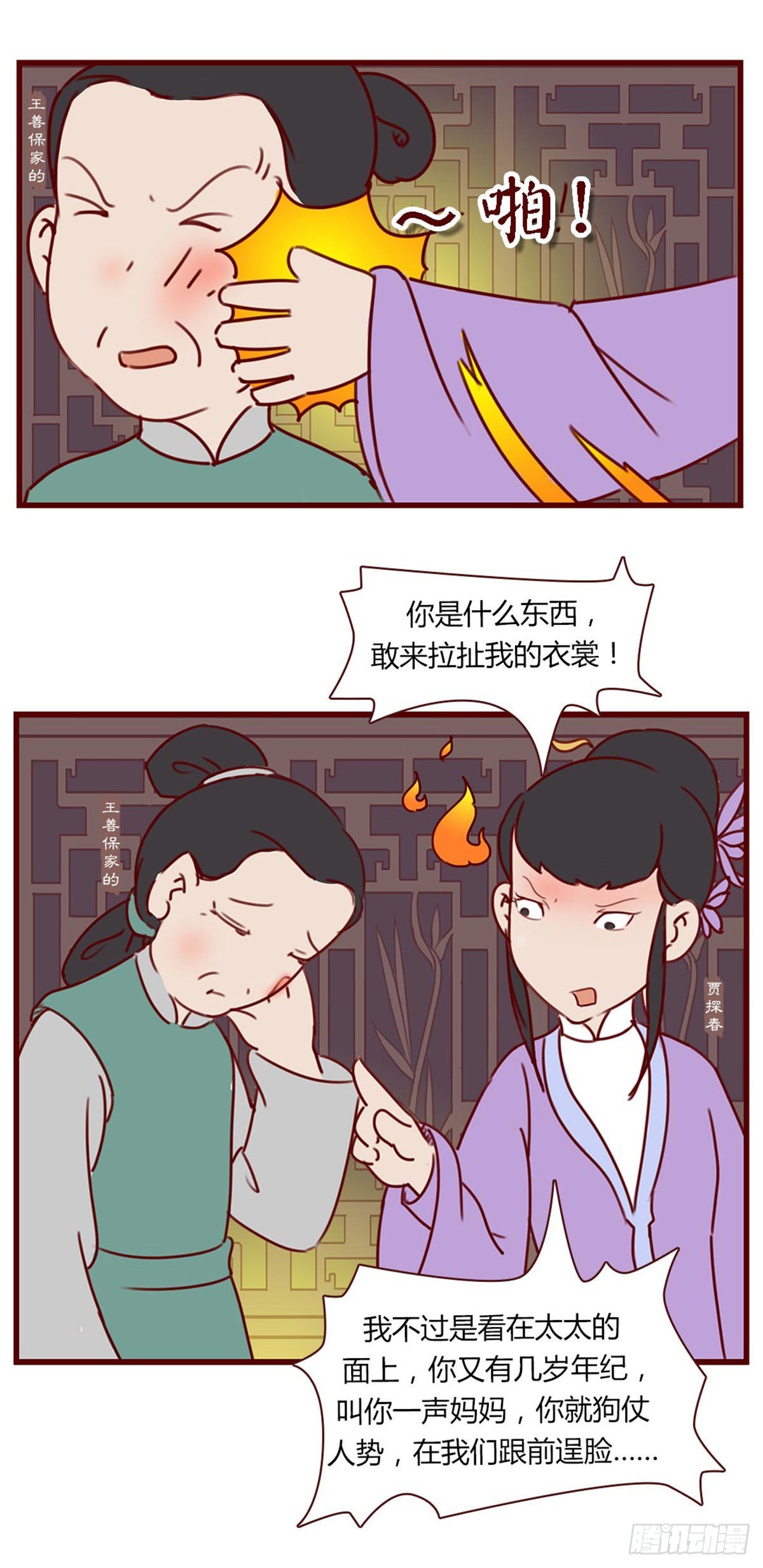 《漫画《红楼梦》》第七十四回 第15页
