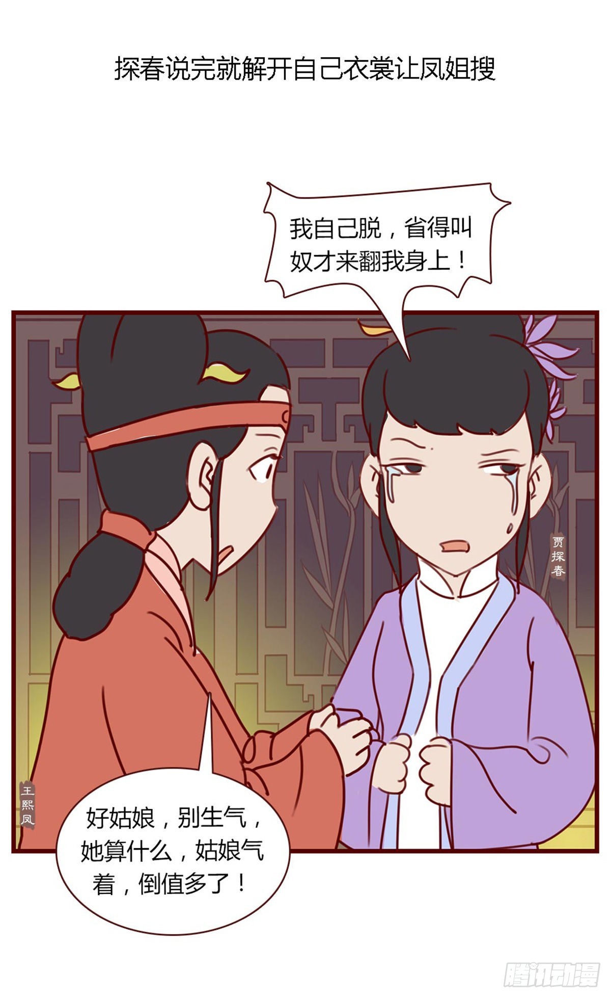 《漫画《红楼梦》》第七十四回 第16页