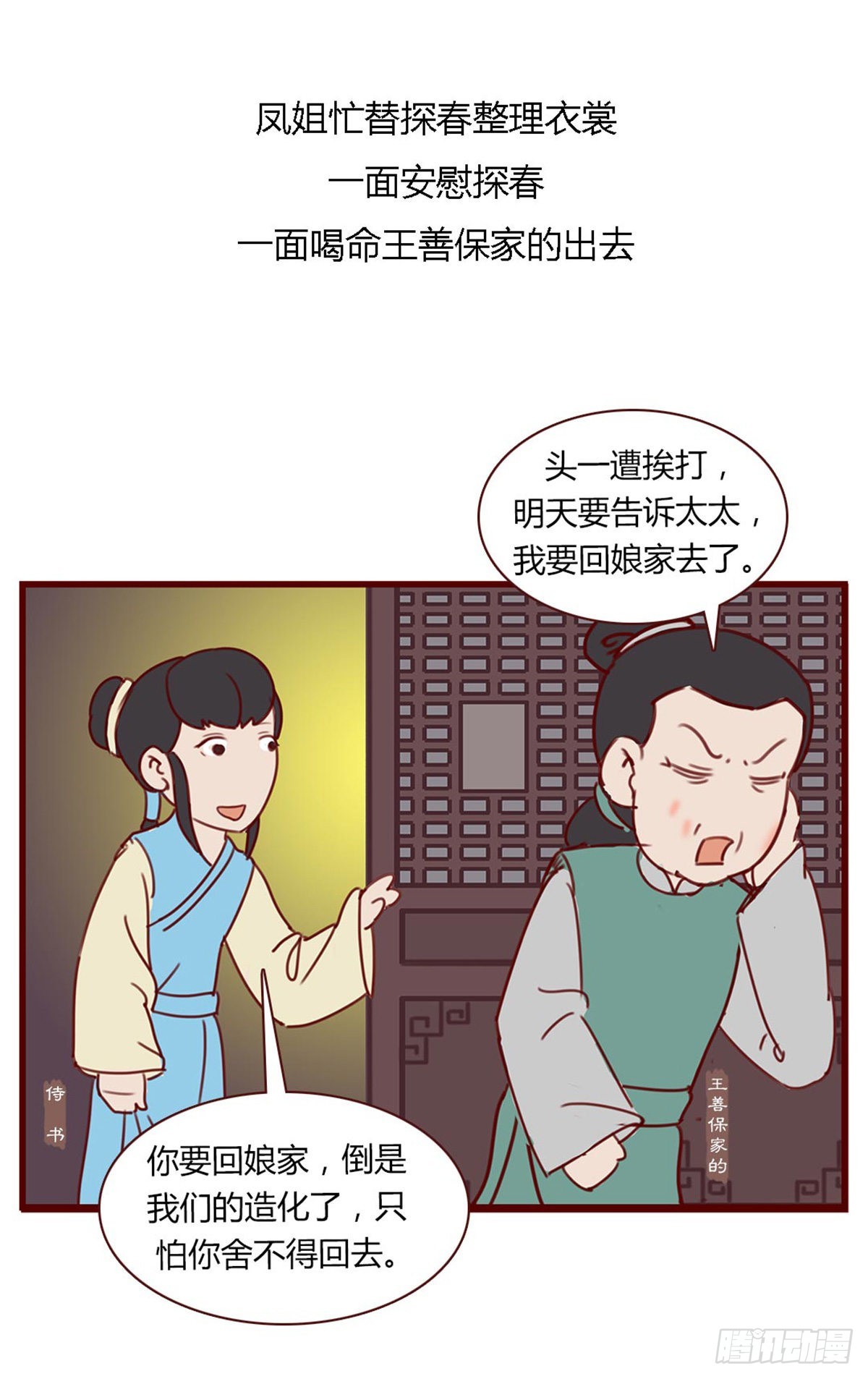 《漫画《红楼梦》》第七十四回 第17页