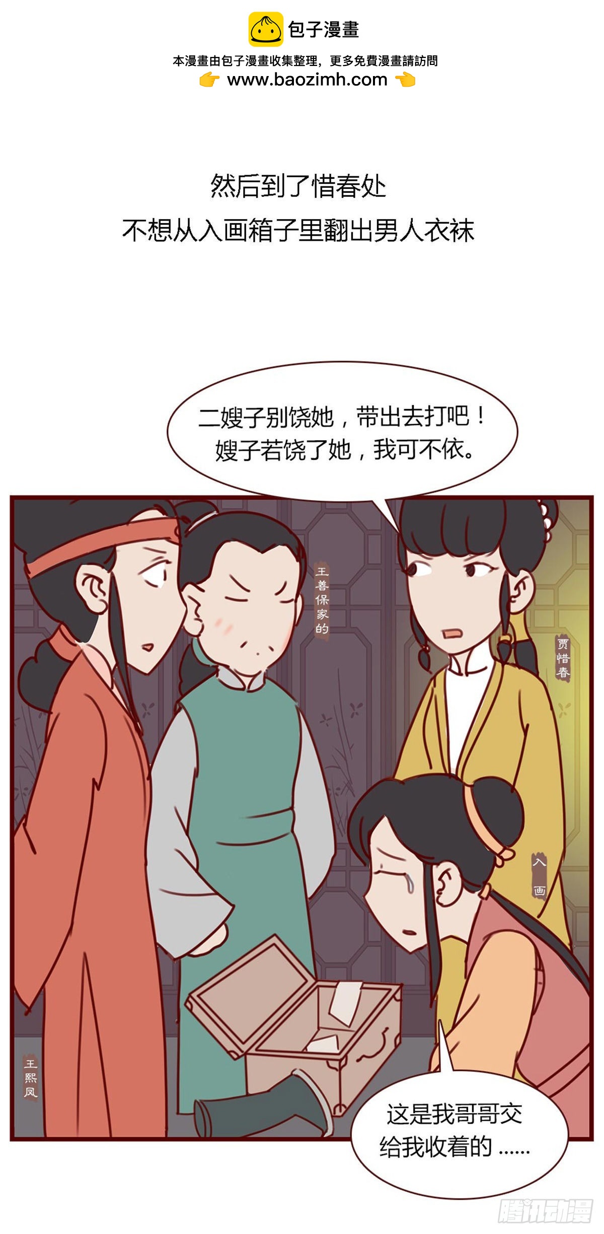 《漫画《红楼梦》》第七十四回 第18页
