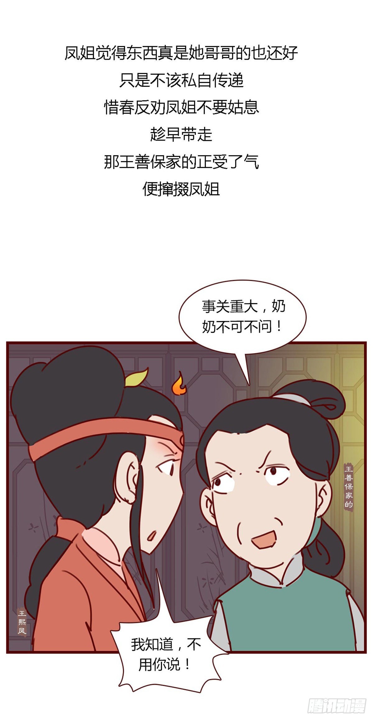 《漫画《红楼梦》》第七十四回 第19页