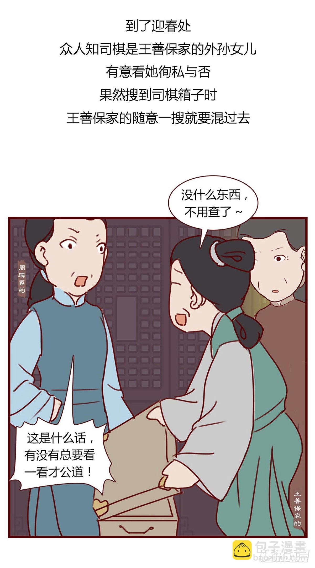 《漫画《红楼梦》》第七十四回 第20页