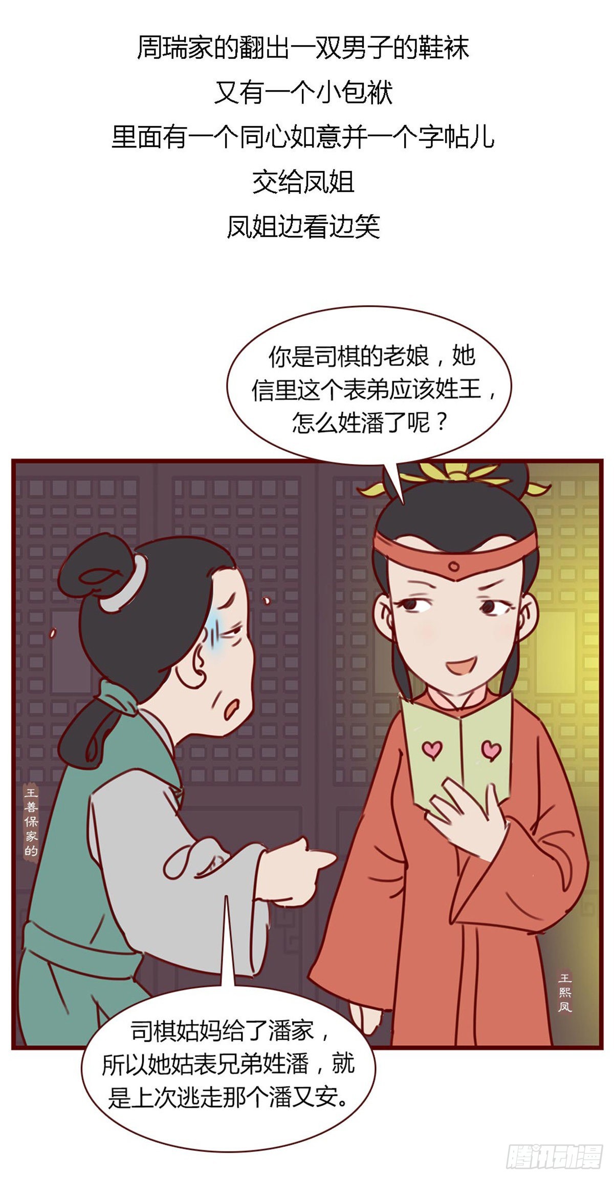 《漫画《红楼梦》》第七十四回 第21页
