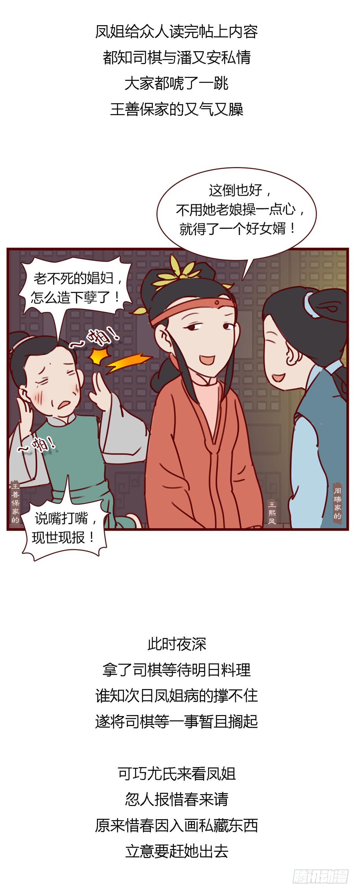 《漫画《红楼梦》》第七十四回 第22页