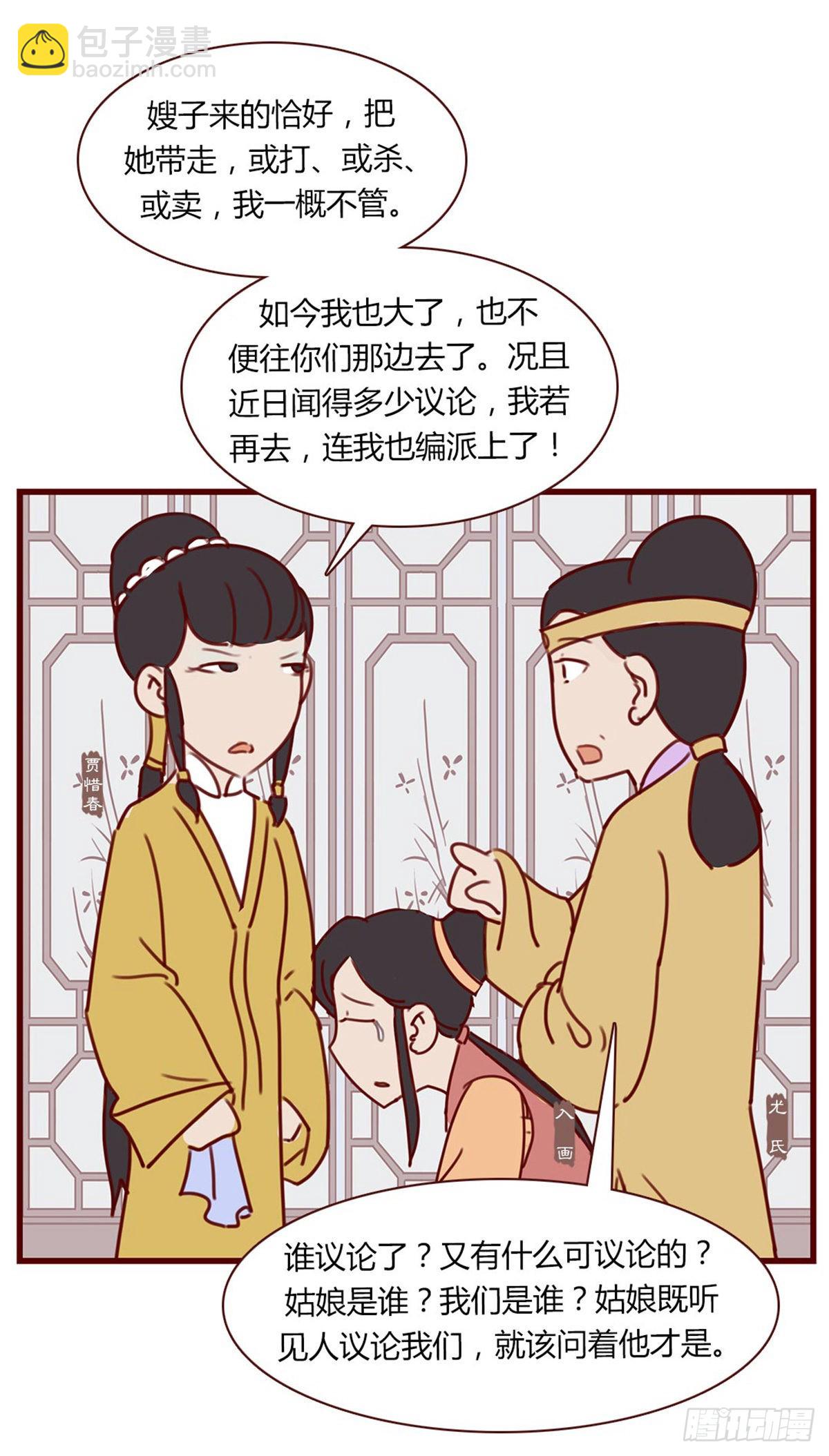 《漫画《红楼梦》》第七十四回 第23页