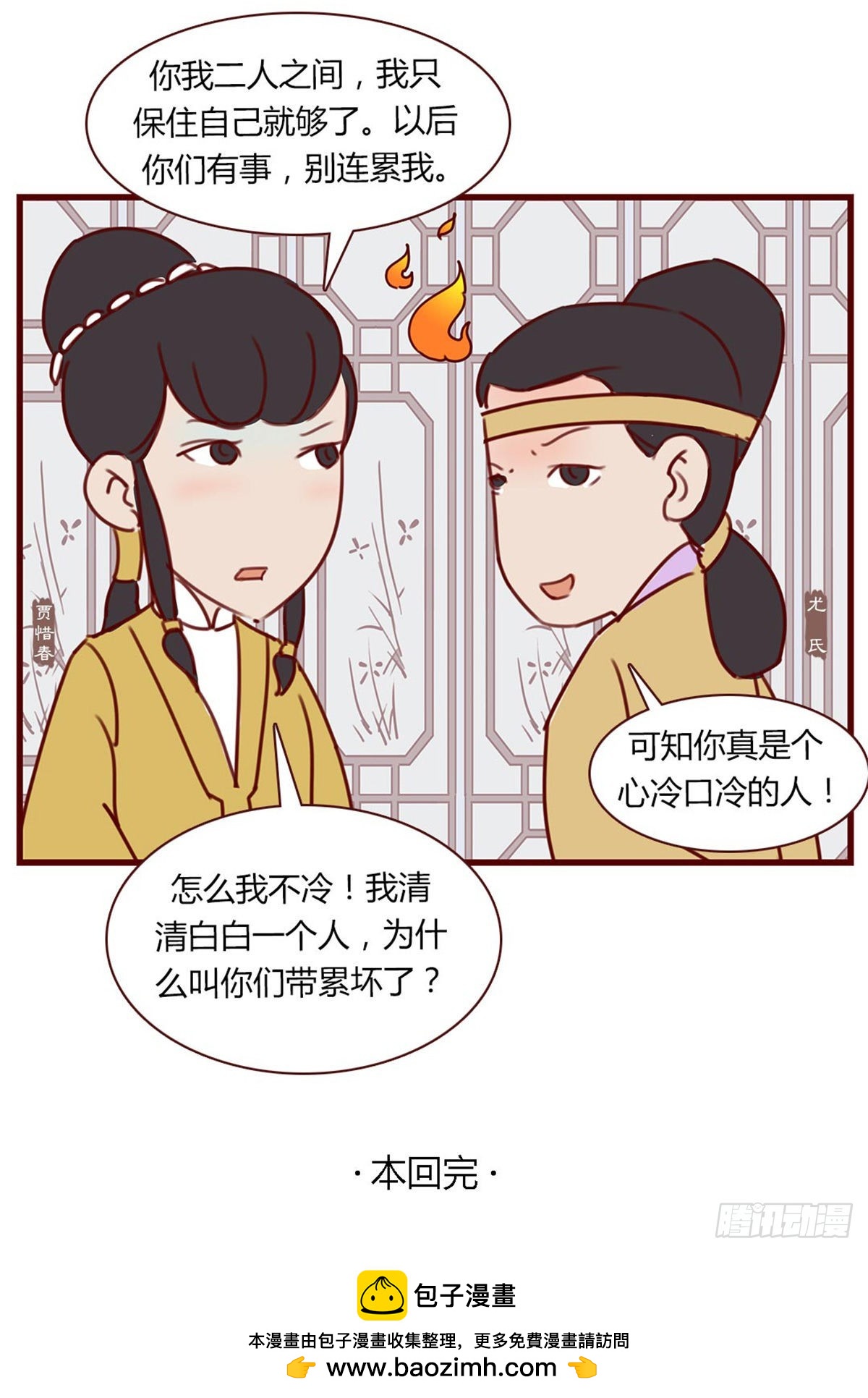 《漫画《红楼梦》》第七十四回 第24页