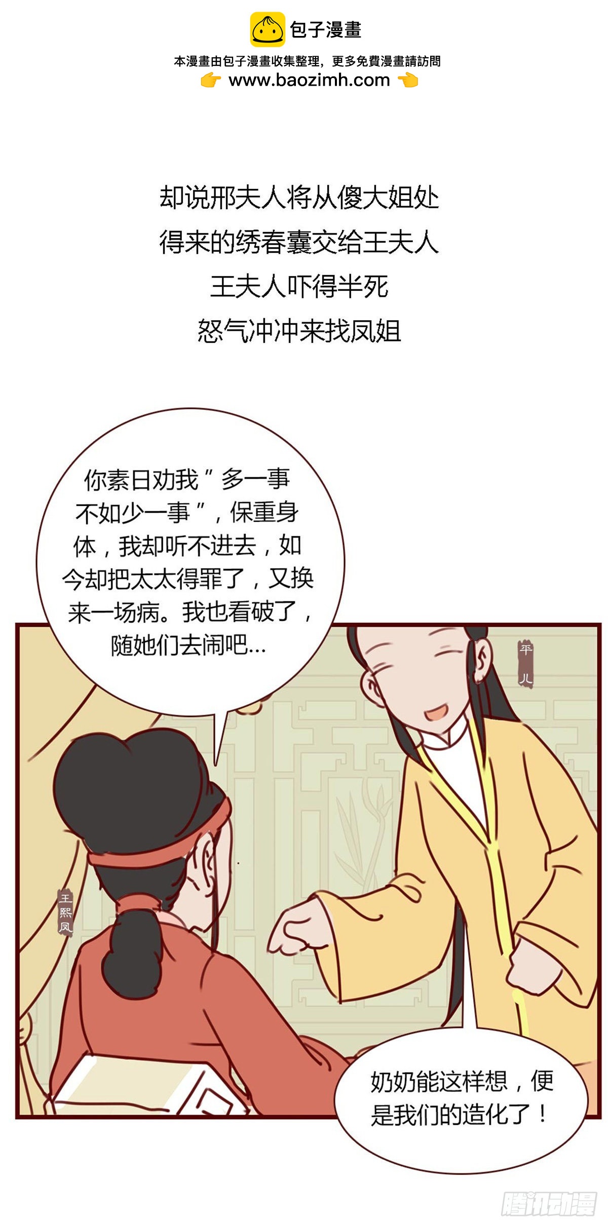 《漫画《红楼梦》》第七十四回 第2页