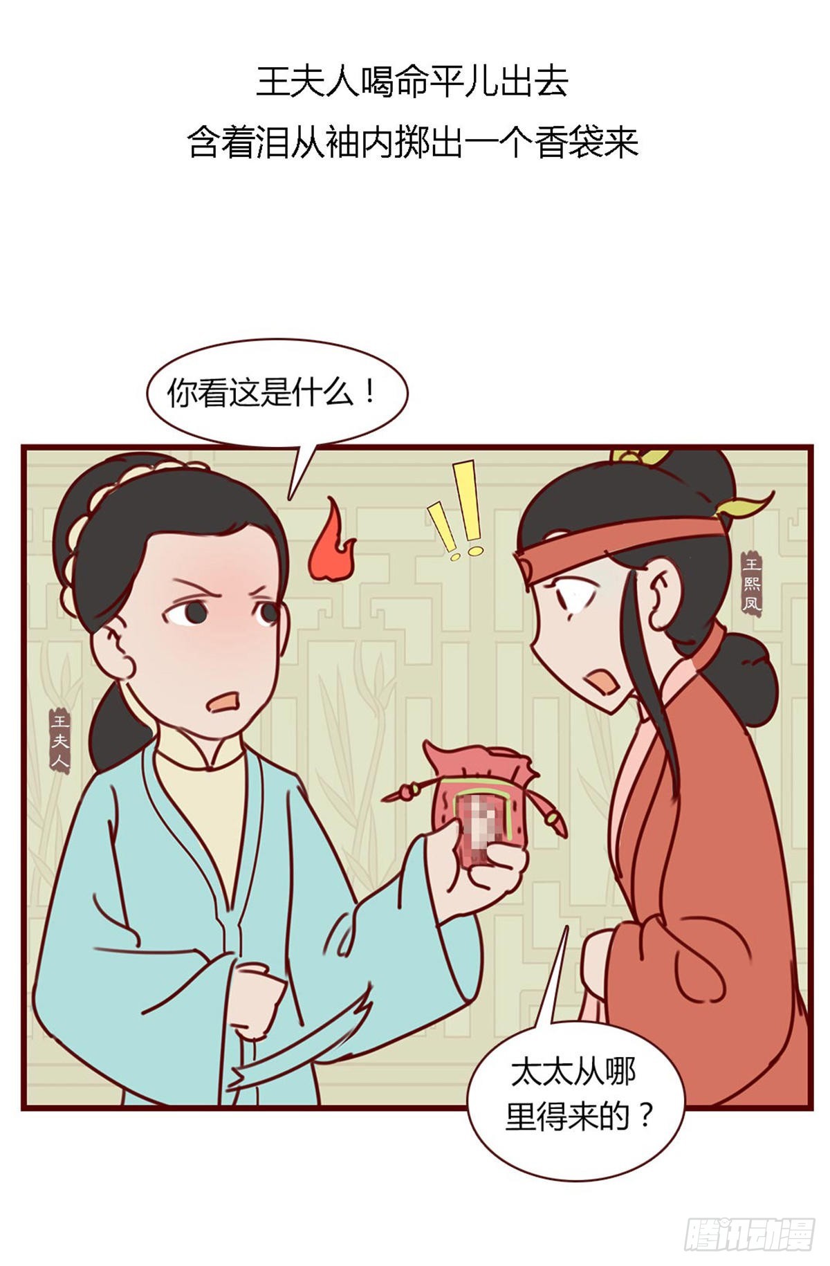 《漫画《红楼梦》》第七十四回 第3页