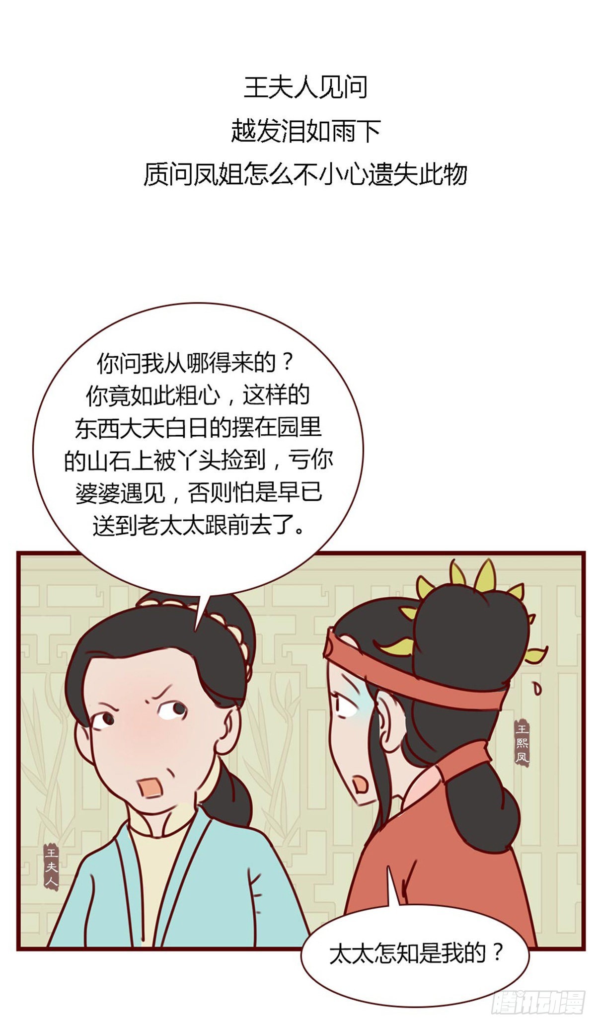 《漫画《红楼梦》》第七十四回 第4页