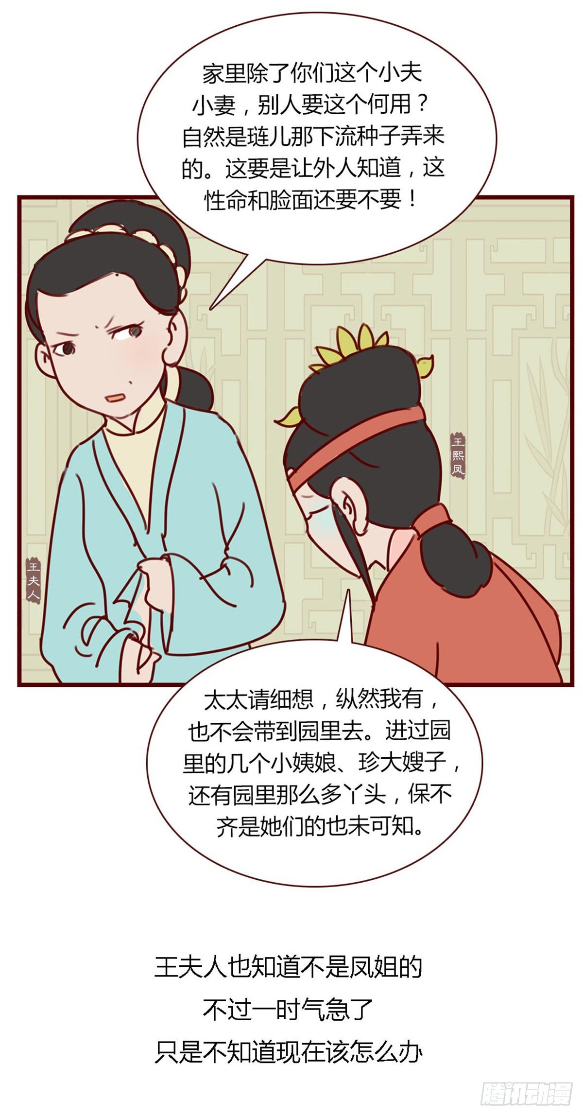 《漫画《红楼梦》》第七十四回 第5页