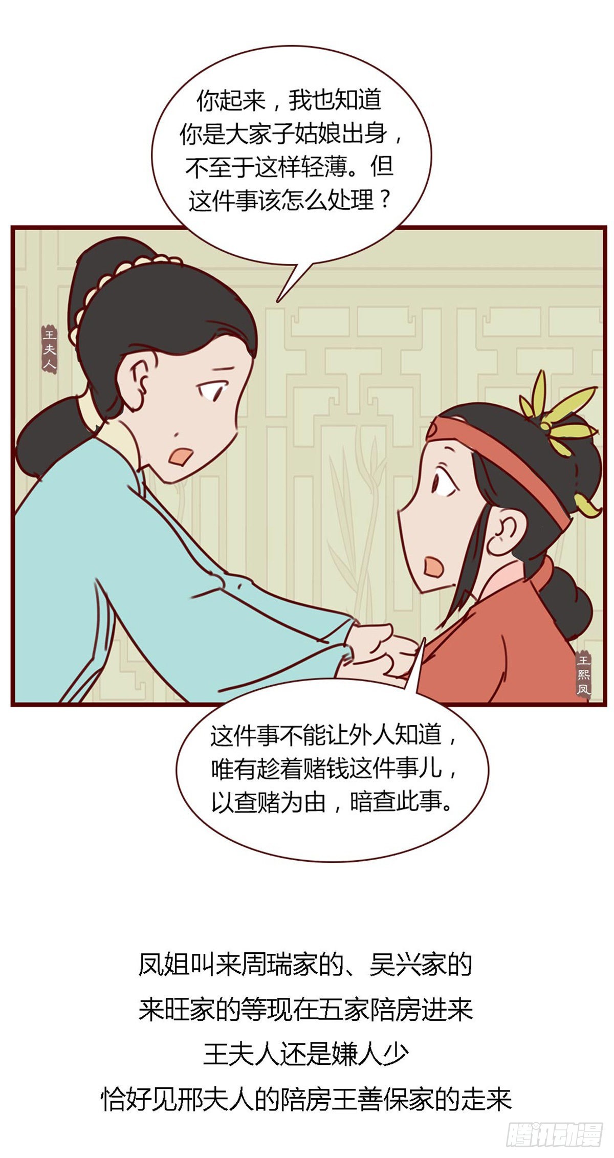 《漫画《红楼梦》》第七十四回 第6页