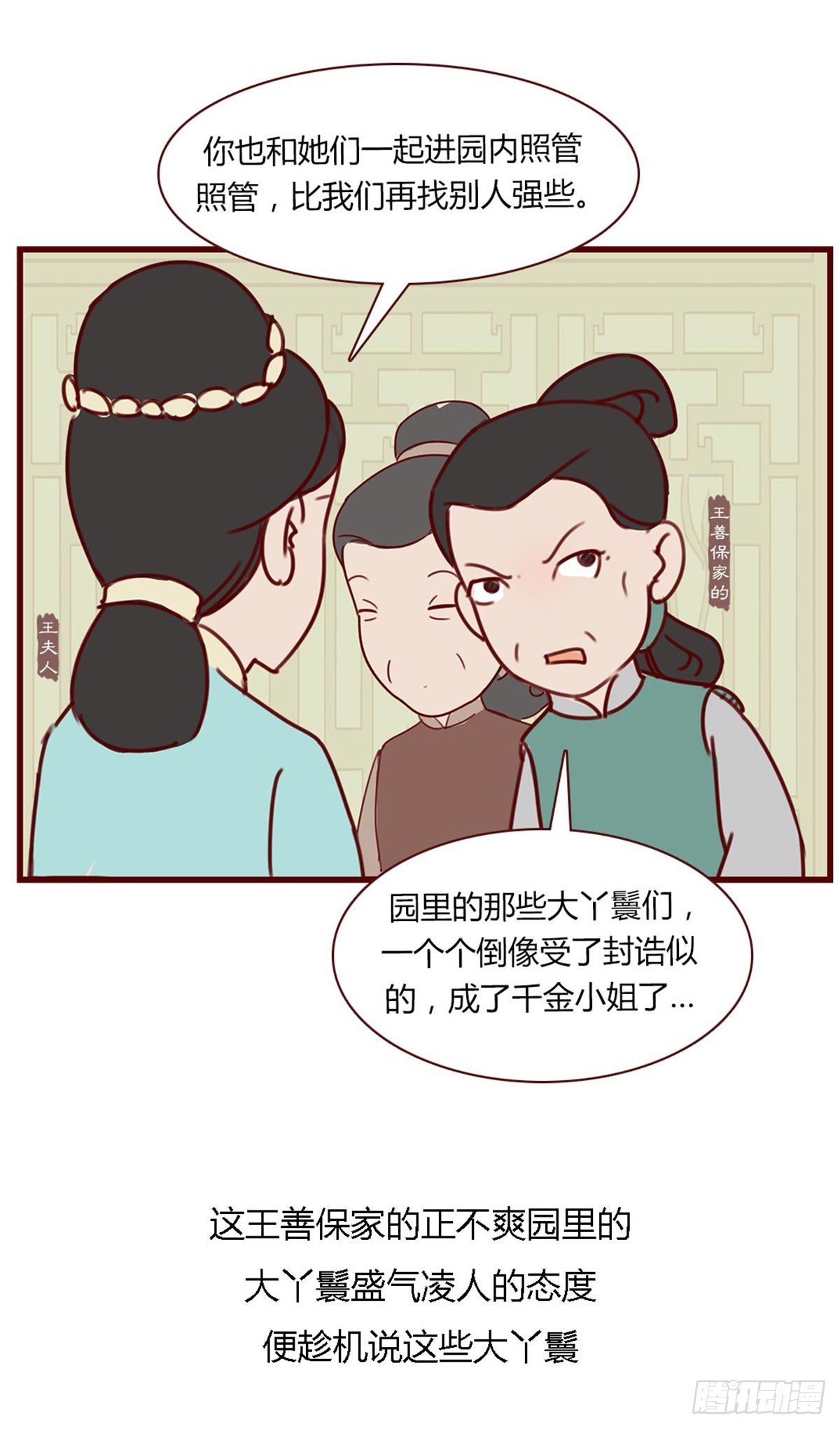 《漫画《红楼梦》》第七十四回 第7页